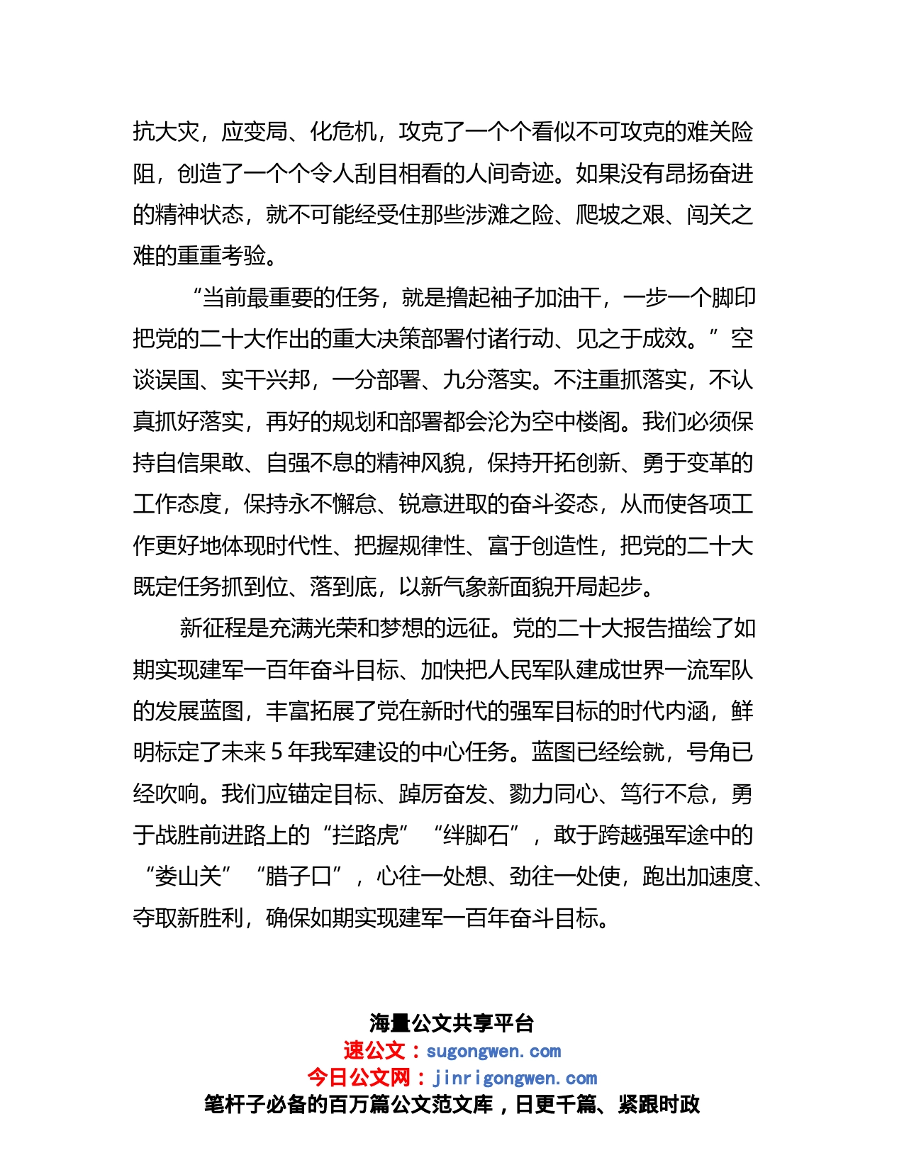 认真学习宣传贯彻系列谈评论文章汇编（10篇）_第2页