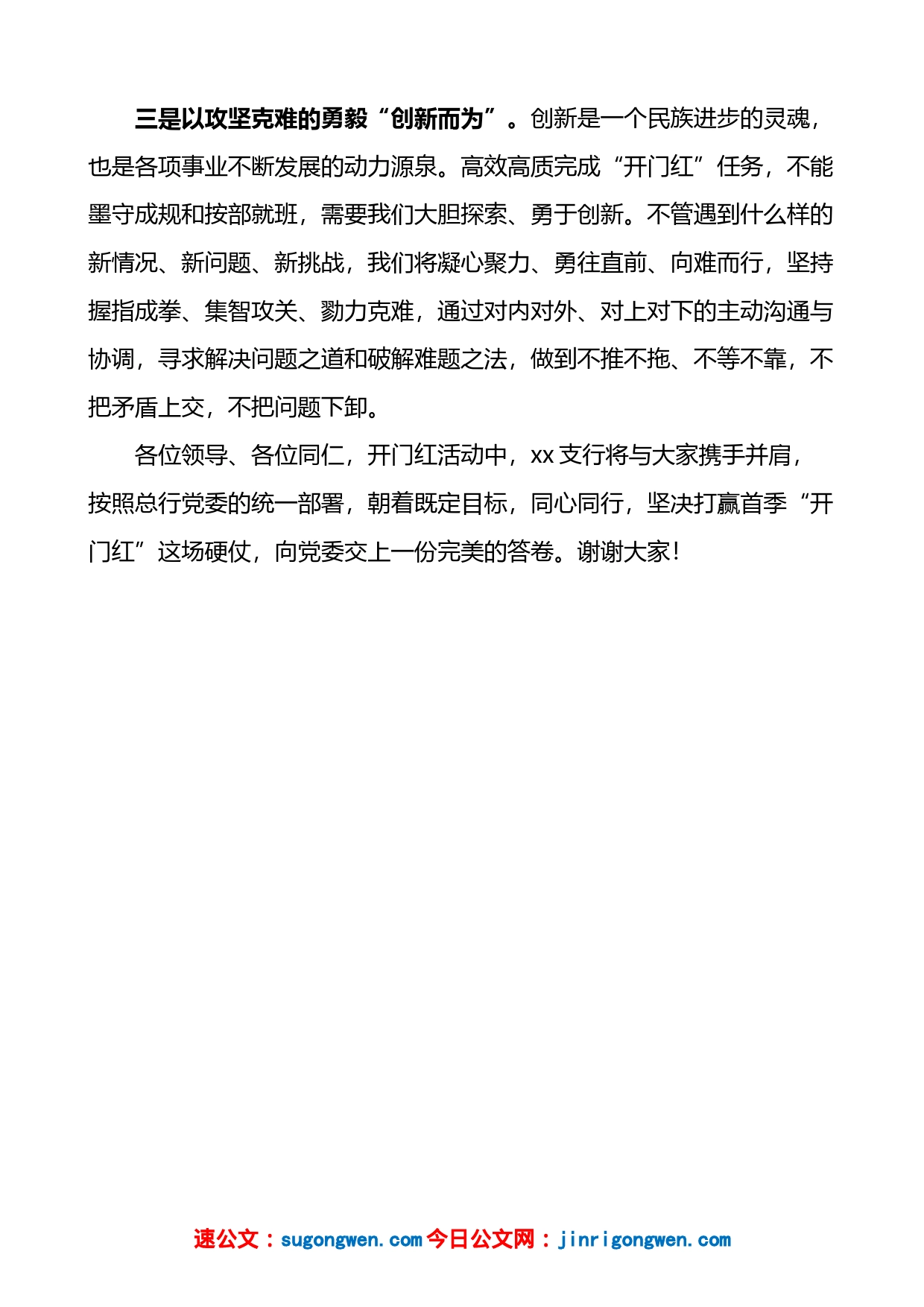 银行支行开门红请战发言材料_第2页