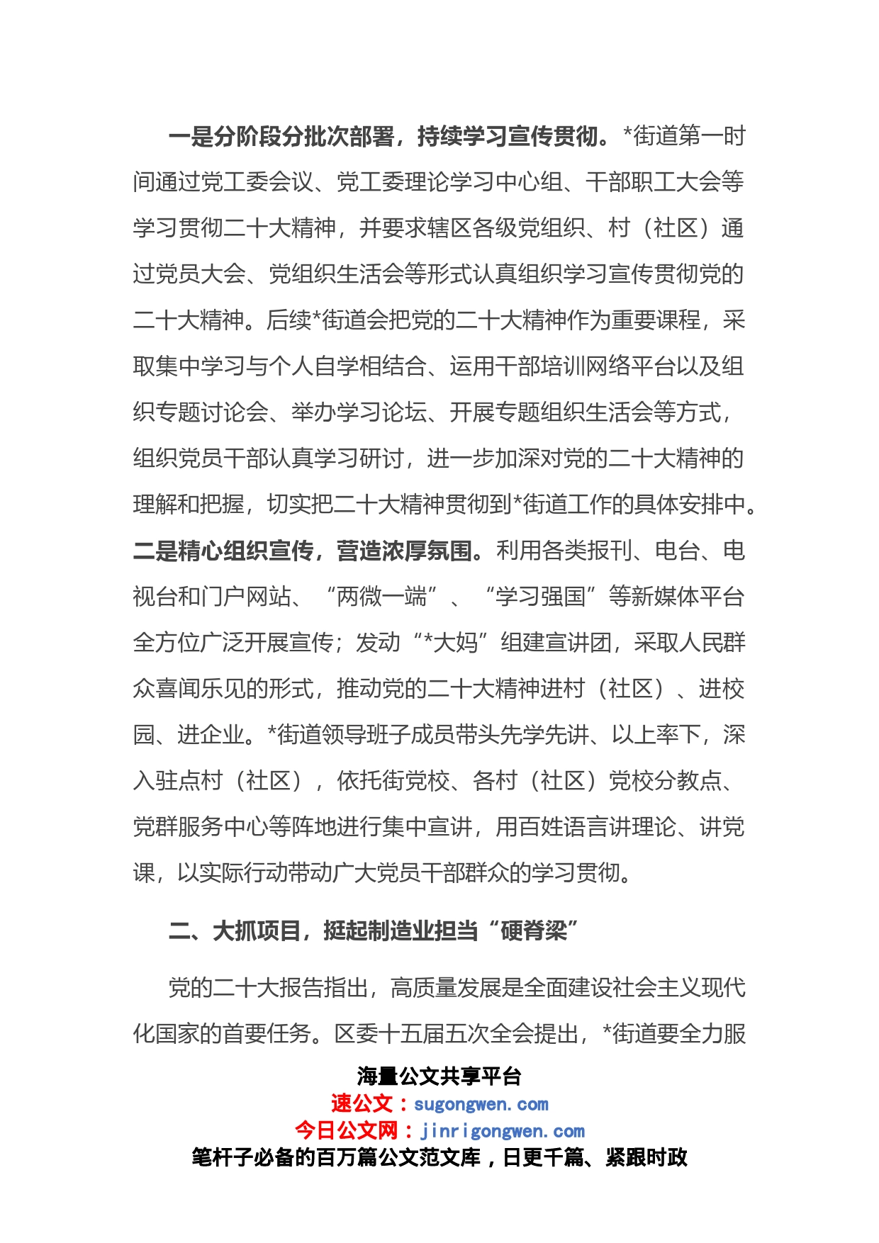镇党委书记2023年座谈发言材料_第2页