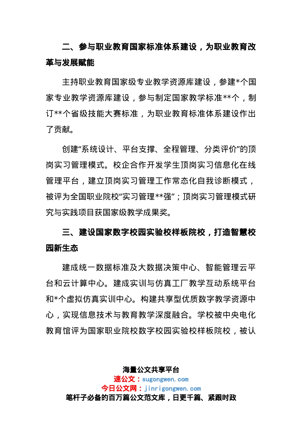 院长在全区职业教育大会上的发言_第2页