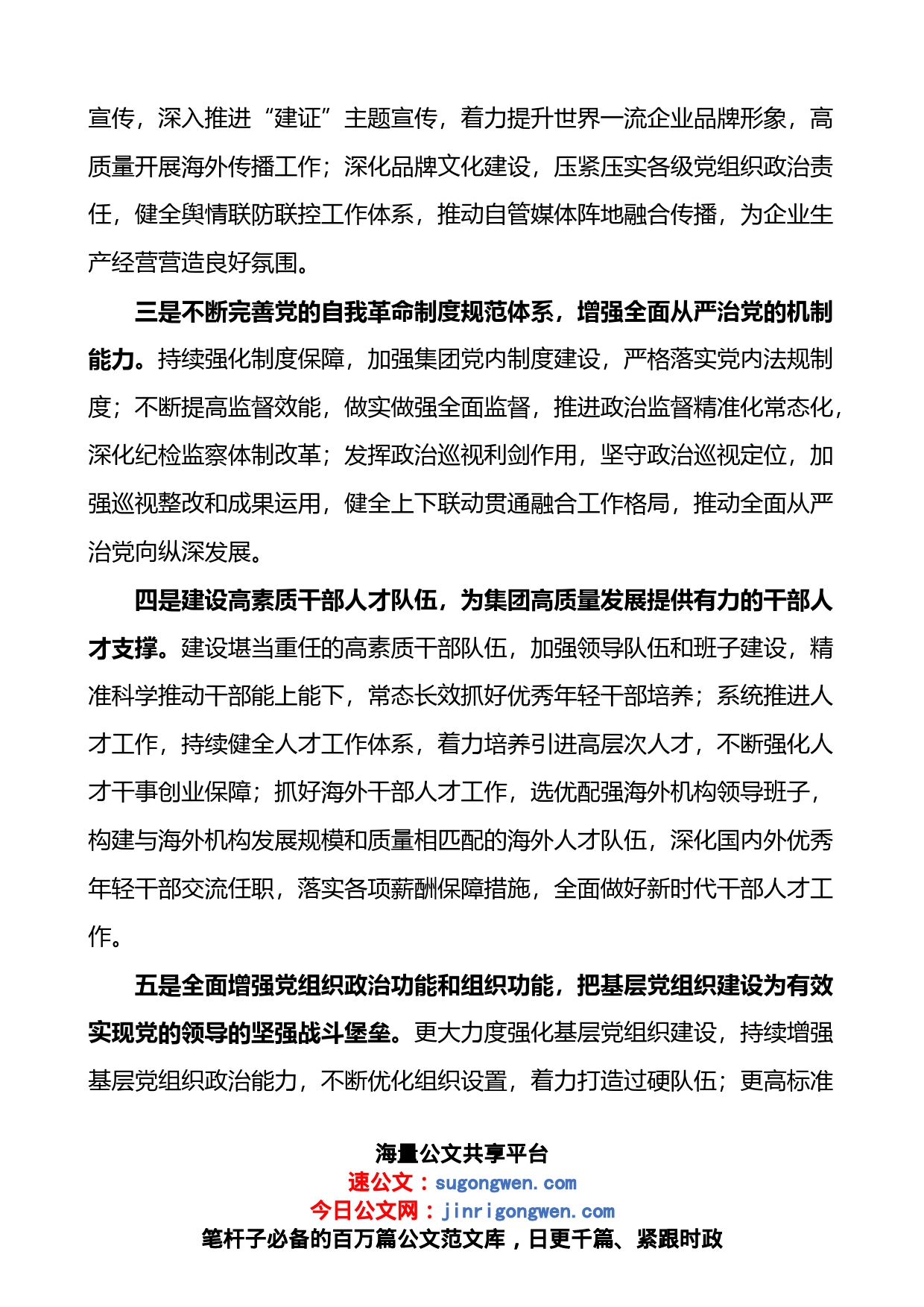 集团2023年党建工作要点_第2页