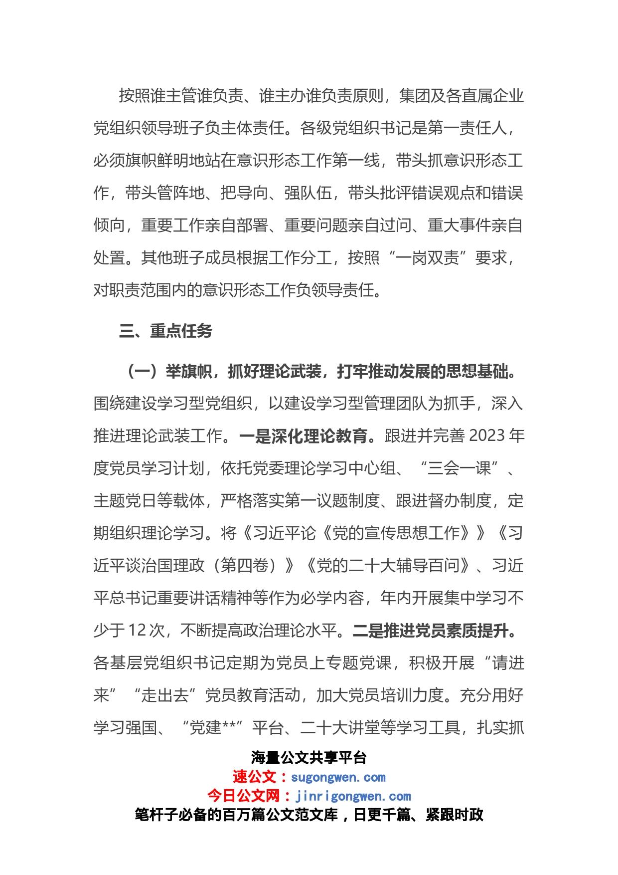 集团2023年度意识形态工作计划_第2页