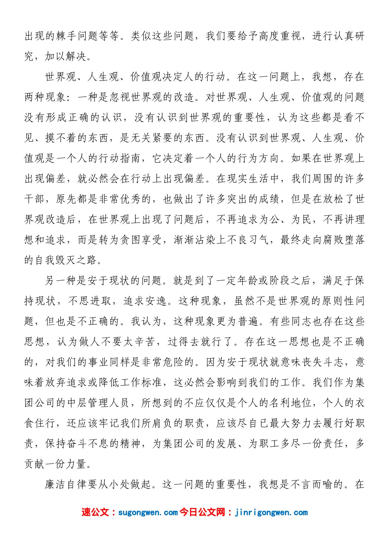 集团公司开展“话廉洁、守初心”纪律学习教育心得体会_第2页