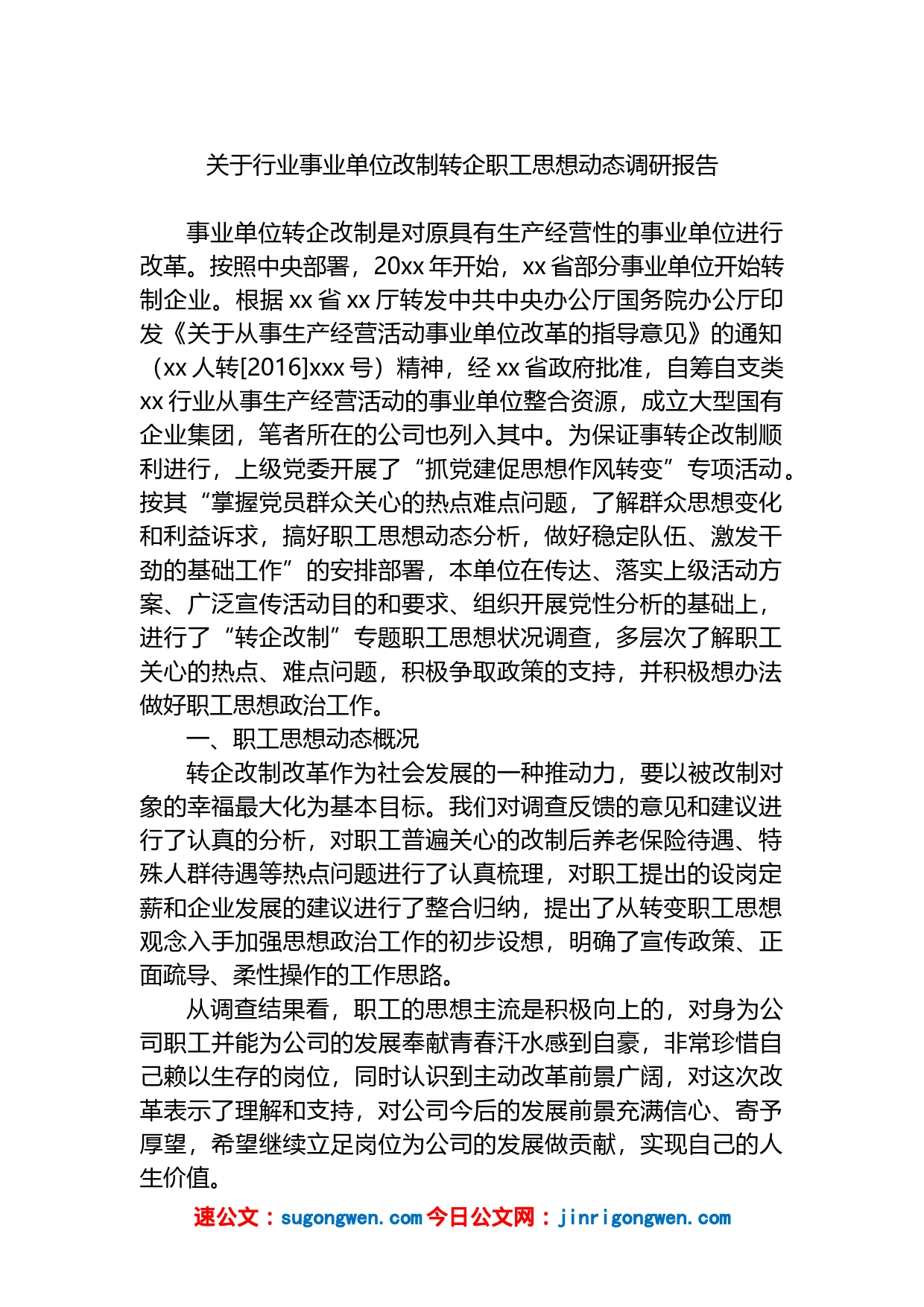 集团公司思想动态主题调研报告汇编（3篇）_第2页