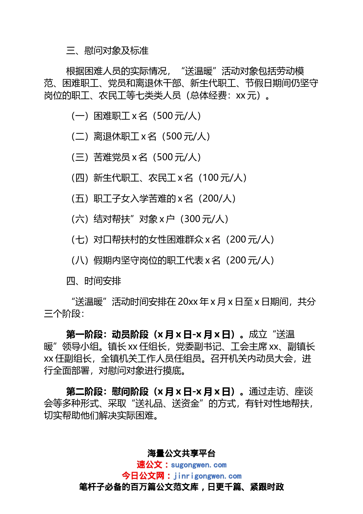 （2023.01.20）工会送温暖活动实施方案范工会春节慰问职工活动方案2篇_第2页