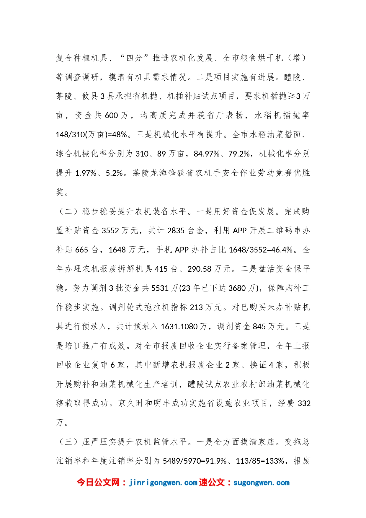 （3篇）XX乡管委会2022年工作总结和2023年工作要点汇编_第2页