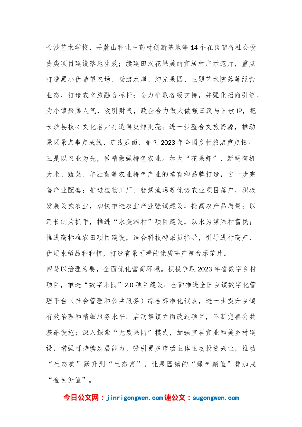 （7篇）XX市、县、乡镇2023年乡村振兴工作计划汇编_第2页