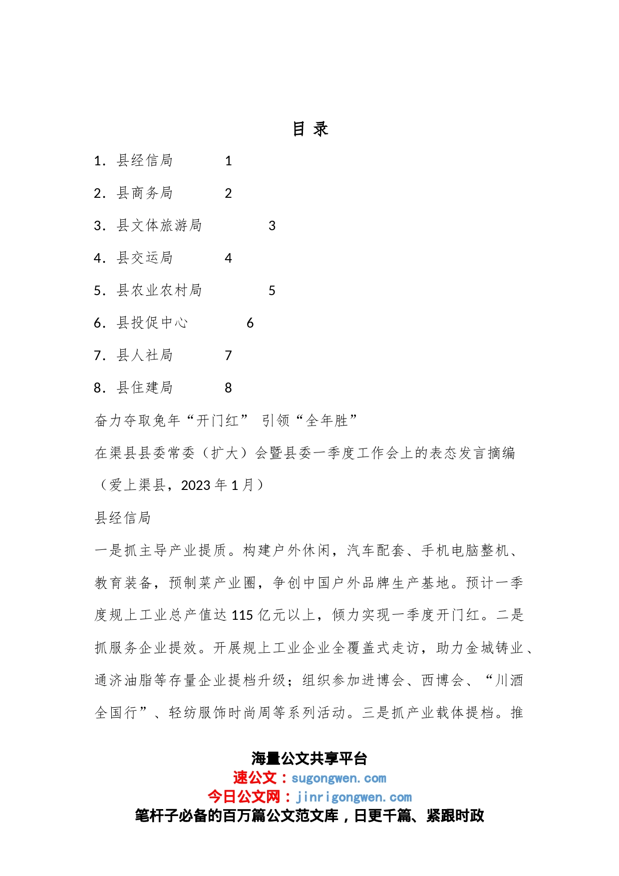 （7篇）西宁市各县区委书记谈政府工作报告发言材料汇编（分组、讨论、审议）_第1页