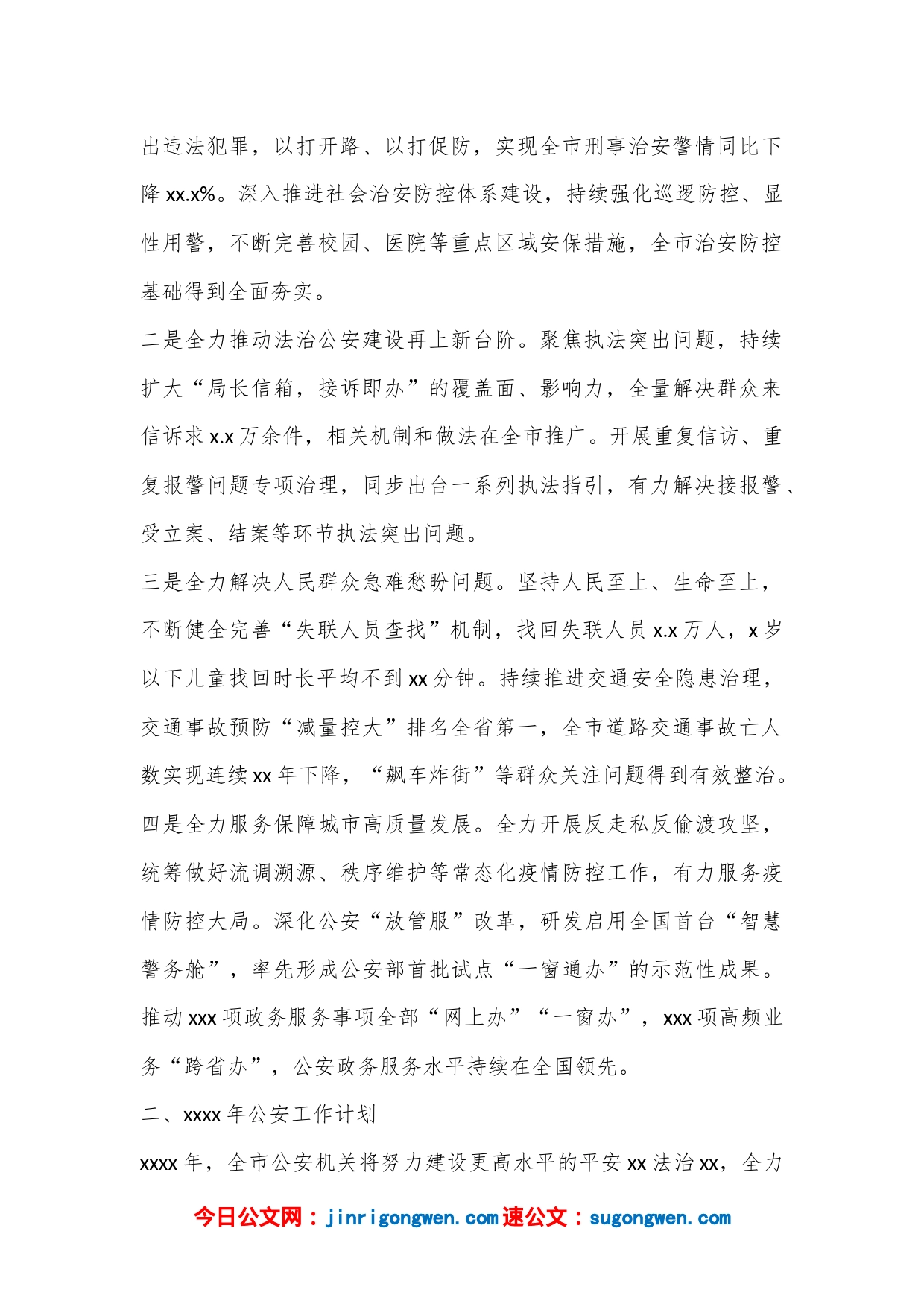 （8篇）X市G安局2022年工作总结及2023年工作计划汇编专辑_第2页