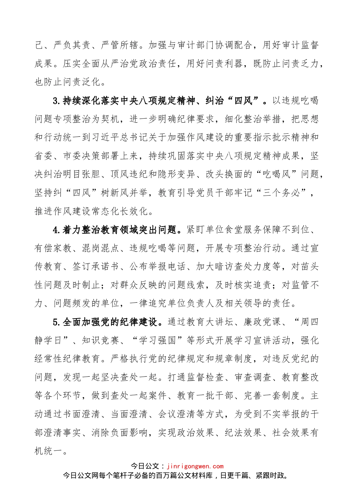 2023年全市纪检监察工作要点范文（市纪委监委工作计划思路）_第2页