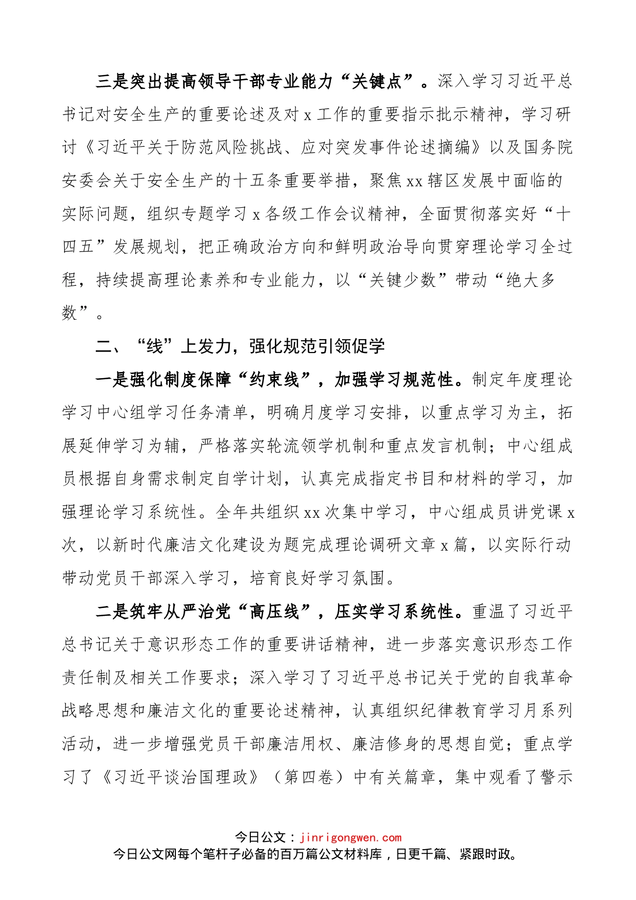 x党委在全省理论中心组学习示范点创建工作会议上的汇报发言材料范文（典型工作亮点，党建经验，工作汇报总结报告）_第2页