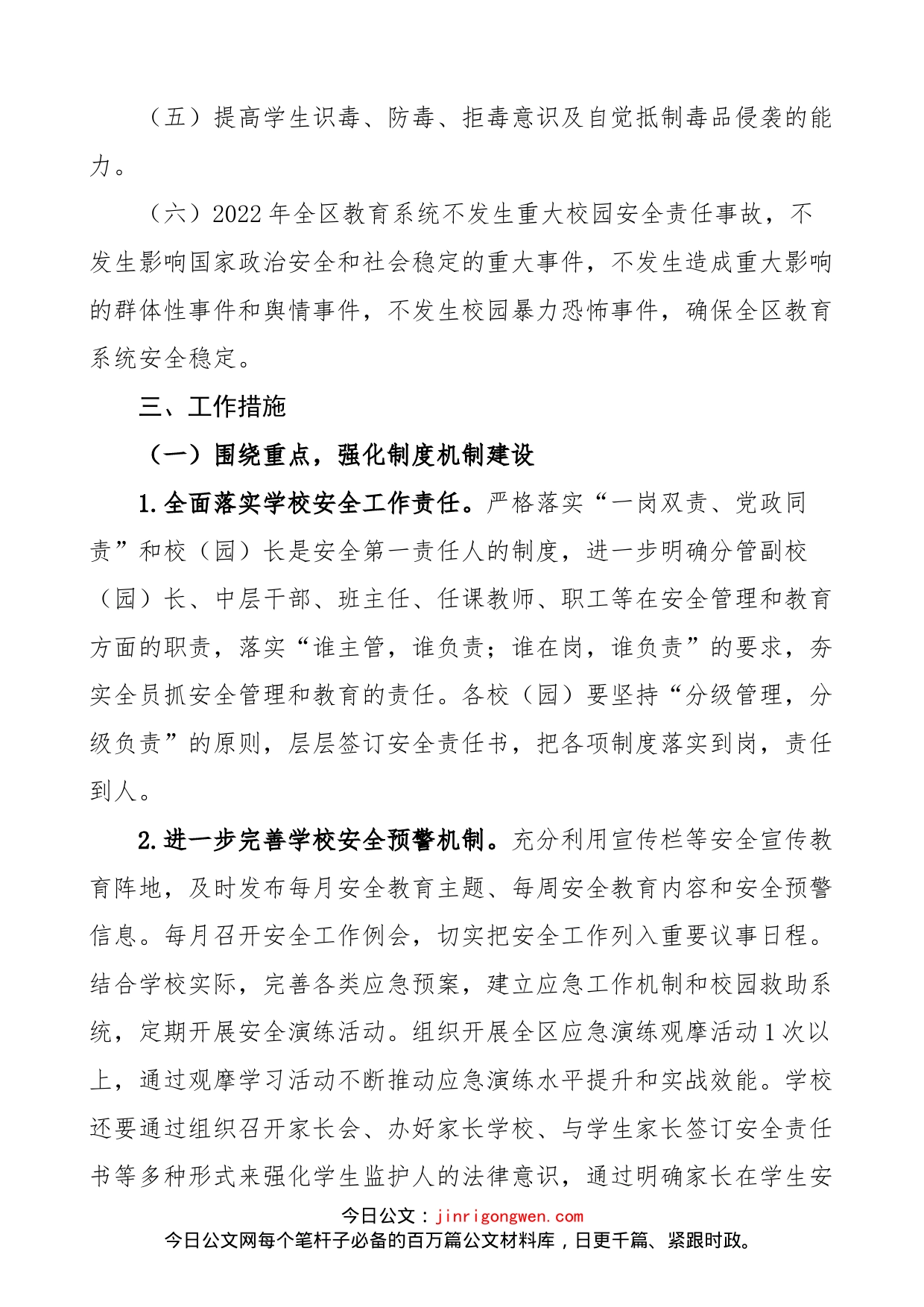 x区教育系统2022年安全稳定工作计划范文（含表格，学校教育体育局）（22042103）_第2页
