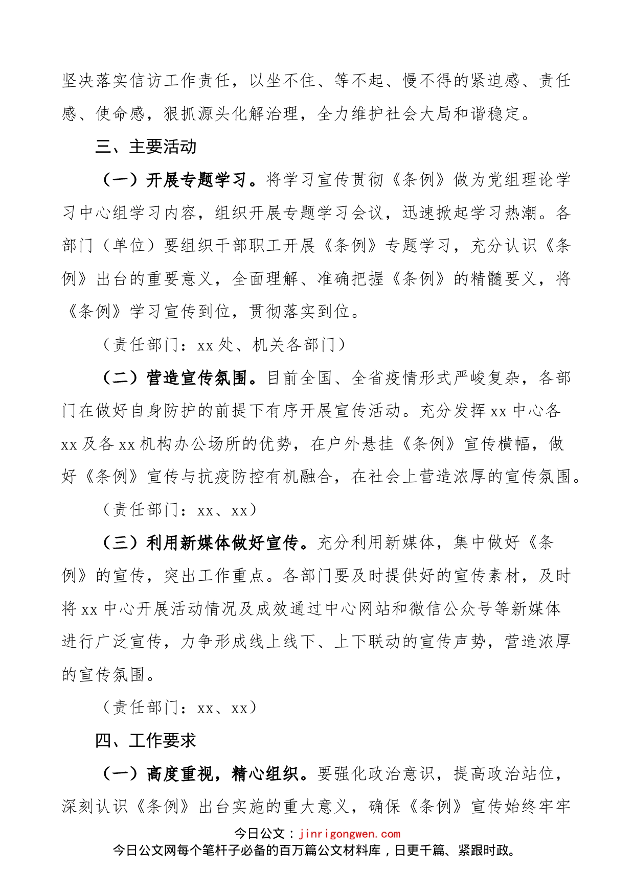 《信访工作条例》宣传月活动方案范文_第2页