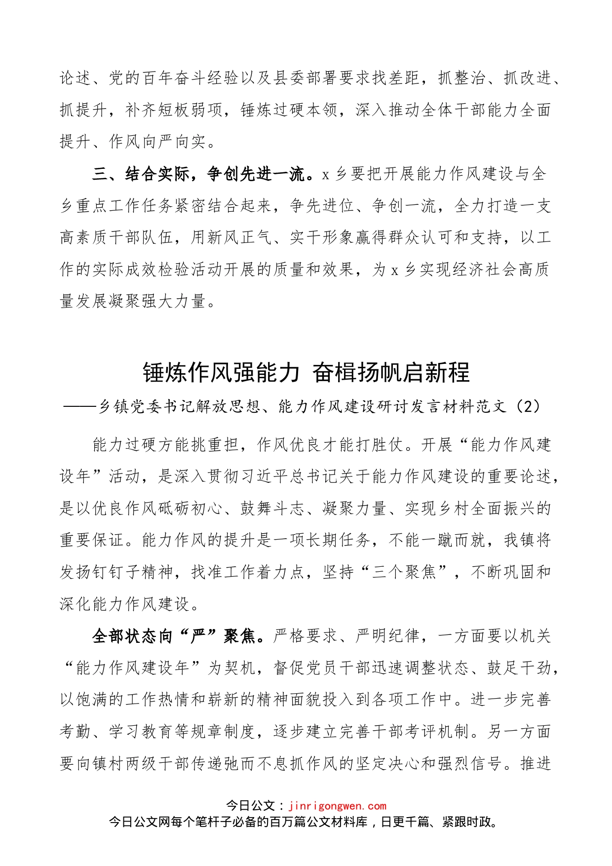 【10篇】乡镇党委书记解放思想、能力作风建设研讨发言材料范文（10篇，心得体会参考）_第2页