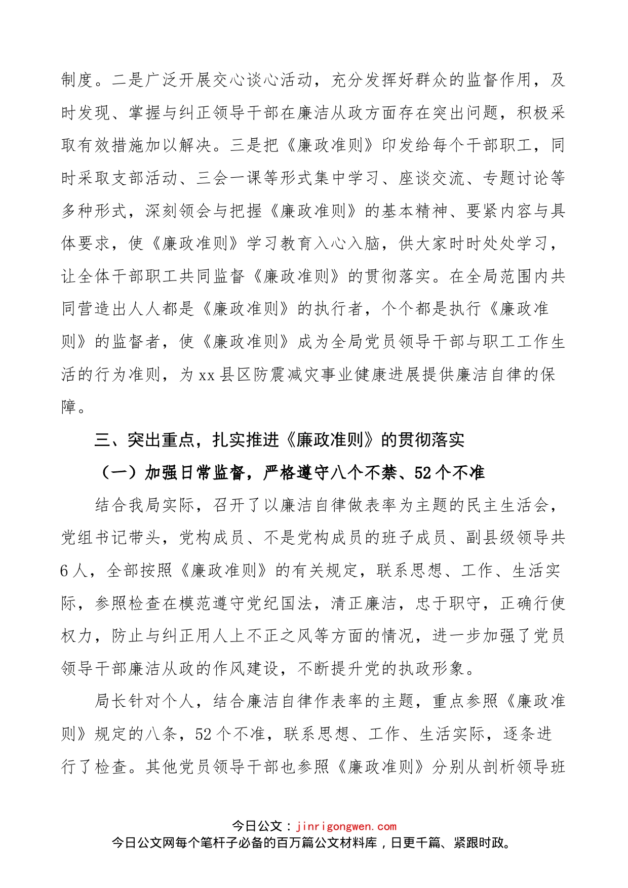 x局《廉政准则》执行情况汇报范文（工作汇报总结报告）_第2页