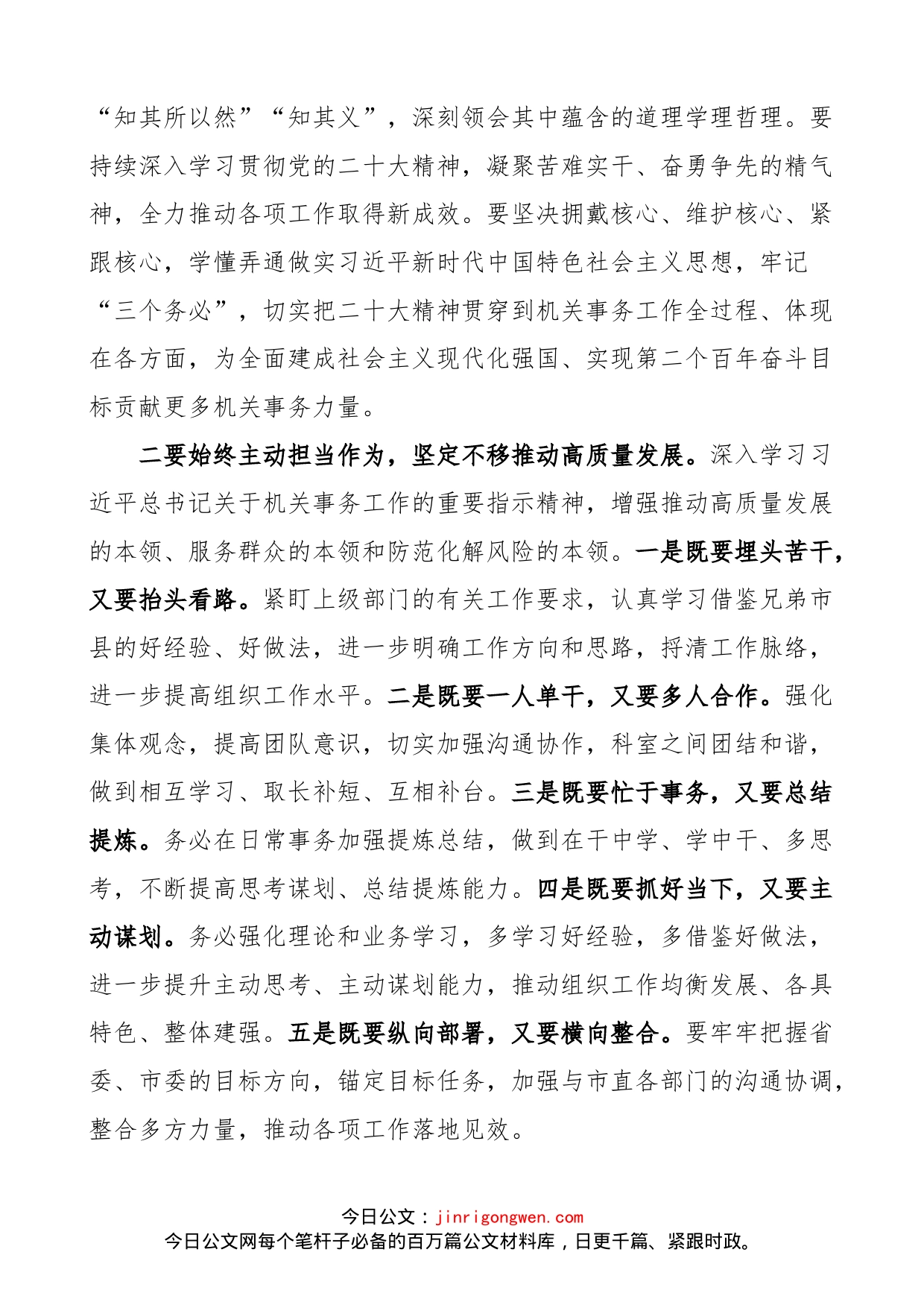 【2篇】2022年度民主生活会会前集中学习研讨发言材料范文_第2页