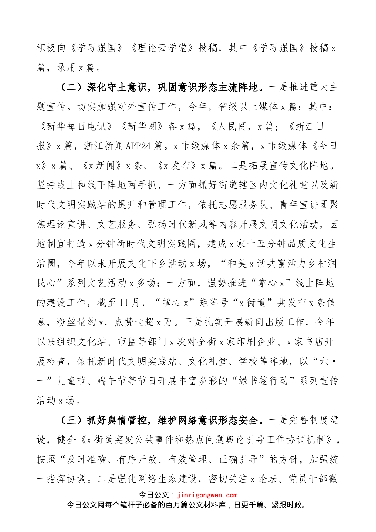 【2篇】街道乡镇2022年宣传思想文化工作总结及2023年工作思路计划范文（2篇，工作汇报报告）（23020302）_第2页