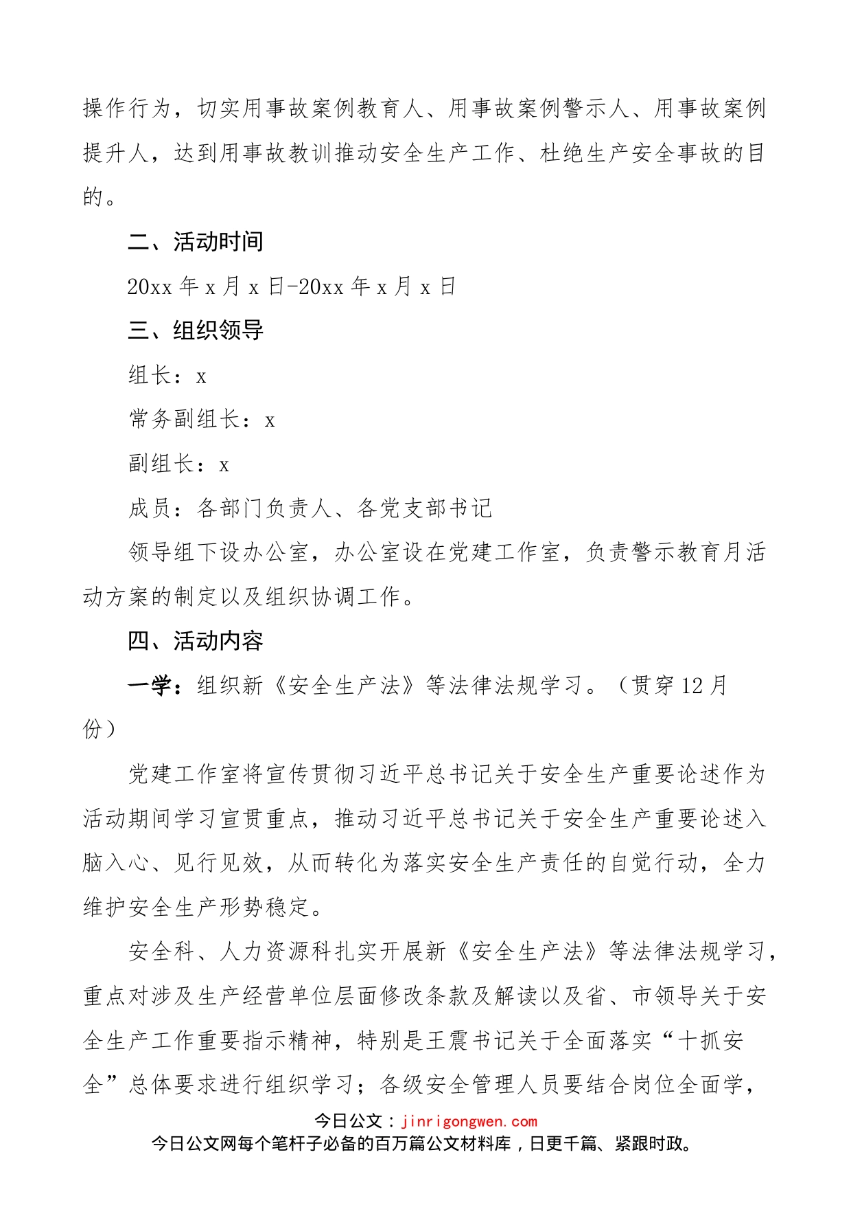 【2篇】警示教育月活动实施方案范文（2篇，集团公司企业煤矿事故，全县科级干部）_第2页