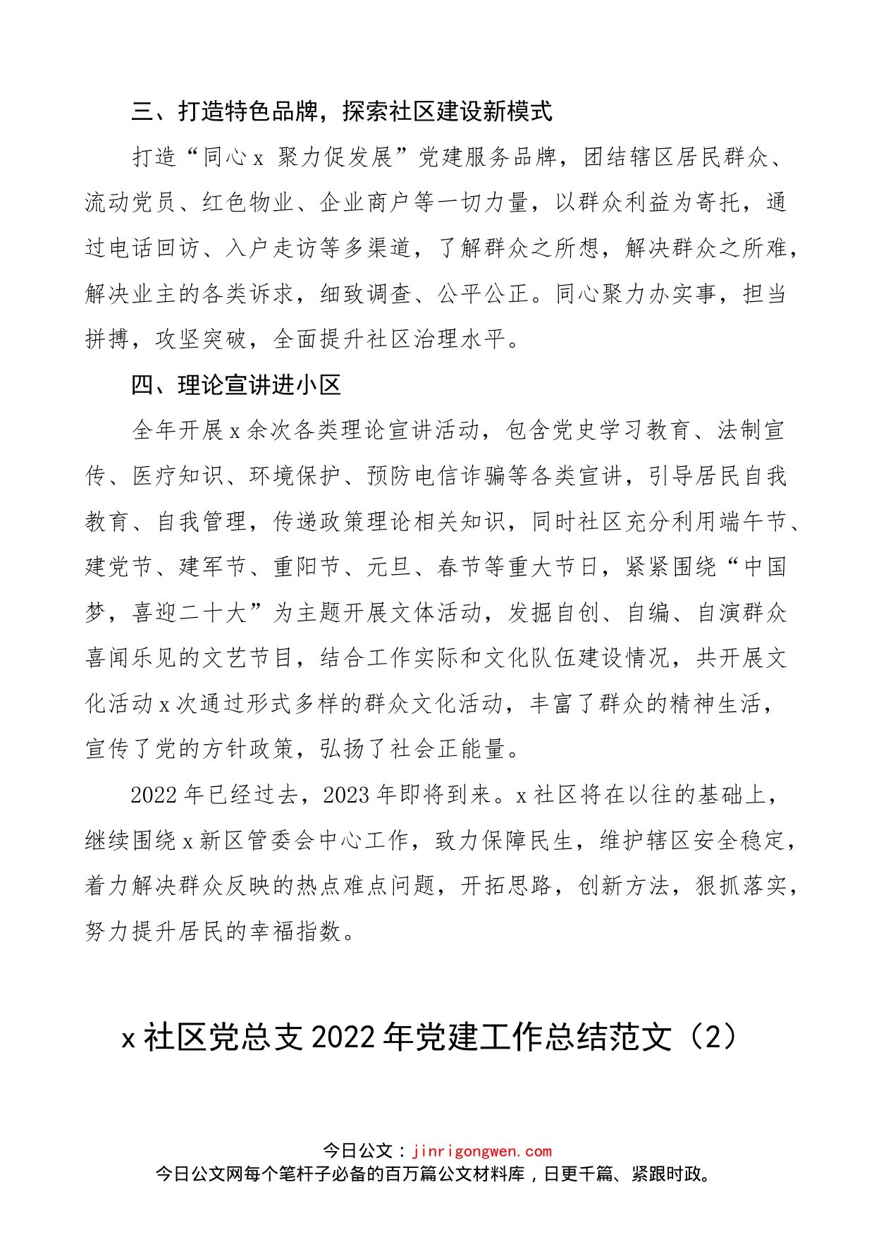 【3篇】2022年社区党建工作总结范文（3篇，党支部、党总支，党建工作汇报报告）_第2页