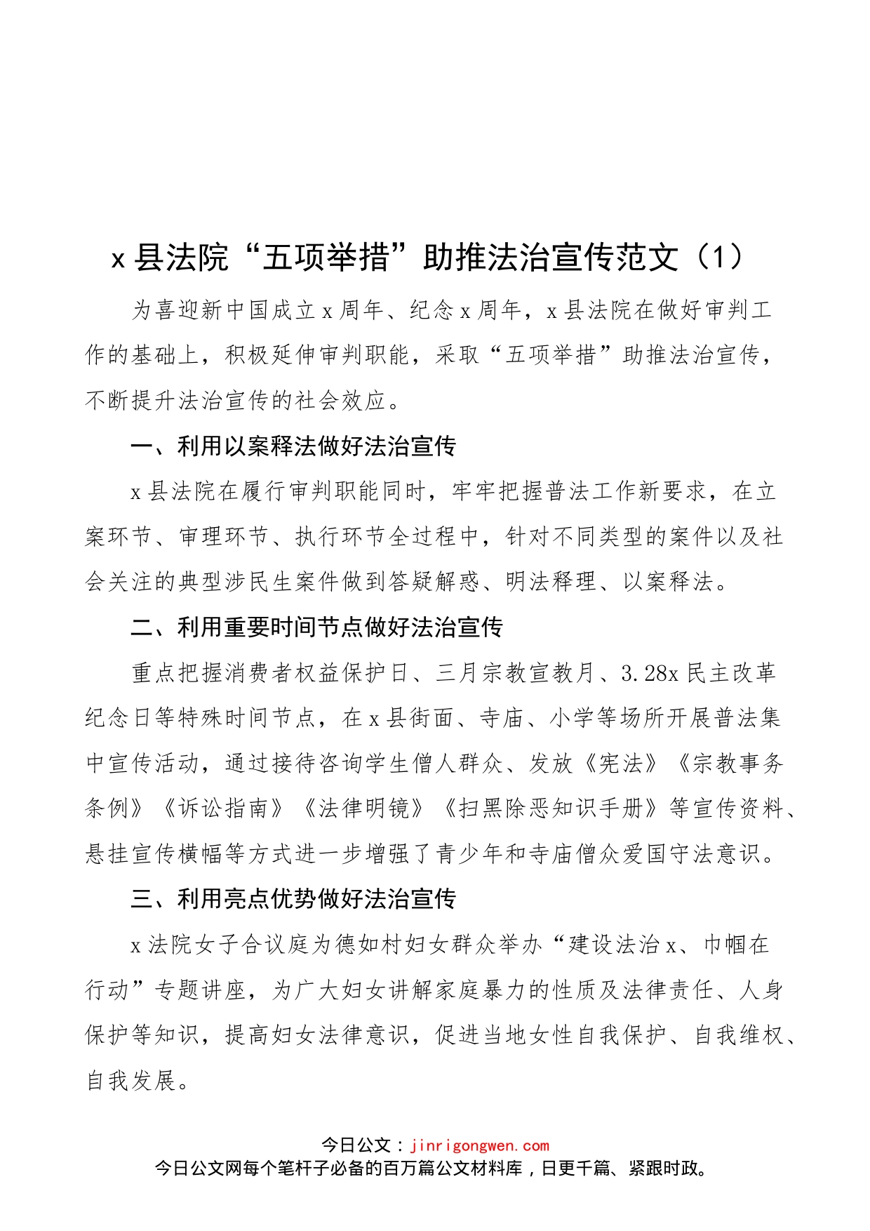 【3篇】法治宣传教育工作总结范文（3篇，含法院、工会等，全民国家安全教育日活动，工作经验材料、工作汇报报告参考）_第1页