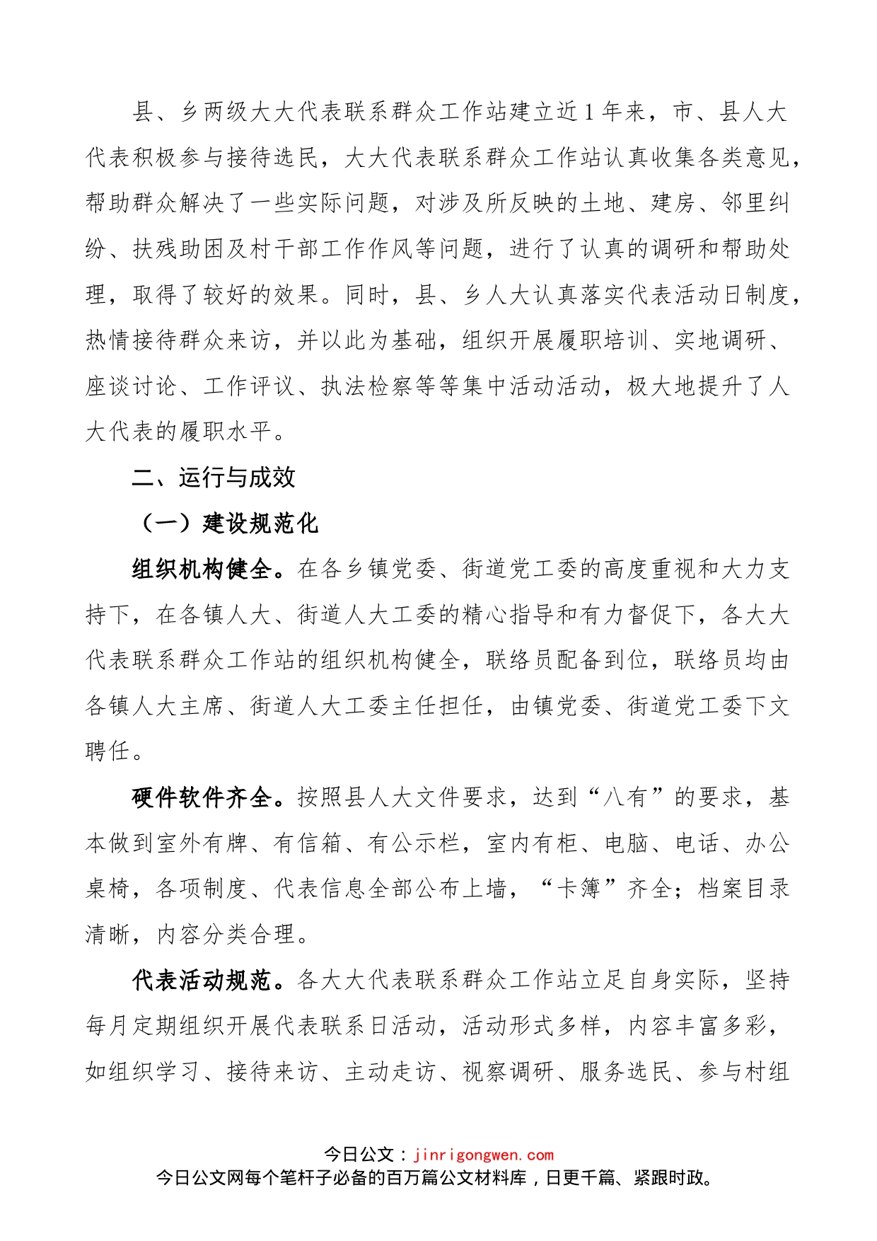 【4篇】人大代表联络站建设情况工作汇报、人大工作和建设情况报告范文（4篇，乡镇、街道）（22042804）_第2页