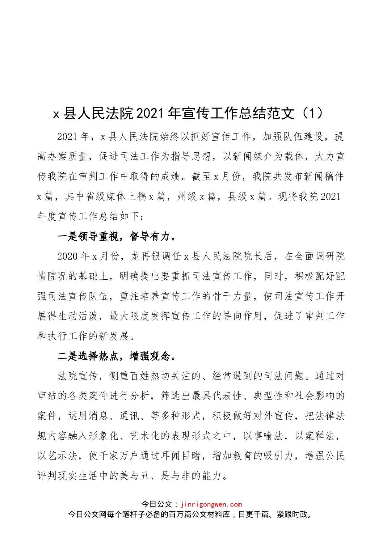 【4篇】法院宣传工作总结、工作经验材料范文（4篇，信息调研、新闻宣传工作汇报报告参考）_第1页