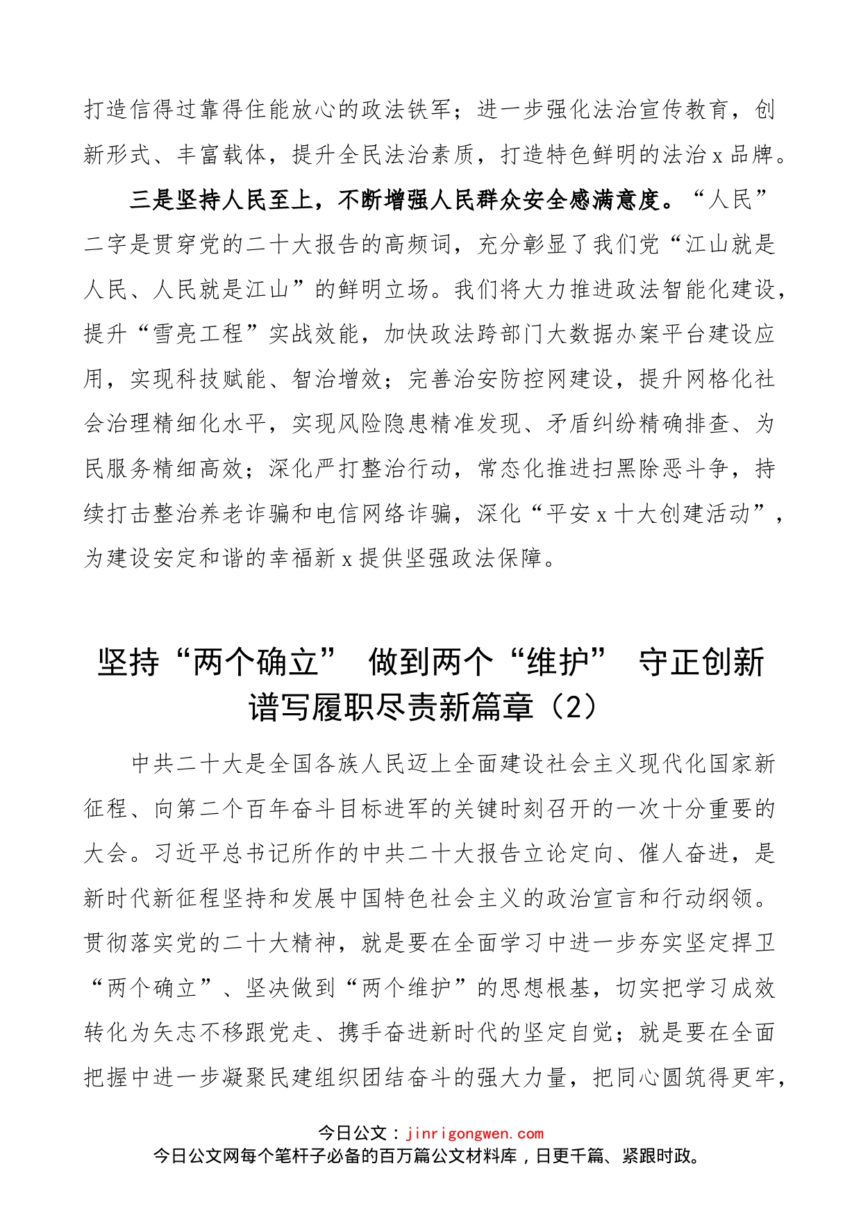 【4篇，心得体会】学习x大精神心得体会范文（4篇，两个确立、两个维护，盛会报告研讨发言材料）（23013002）_第2页