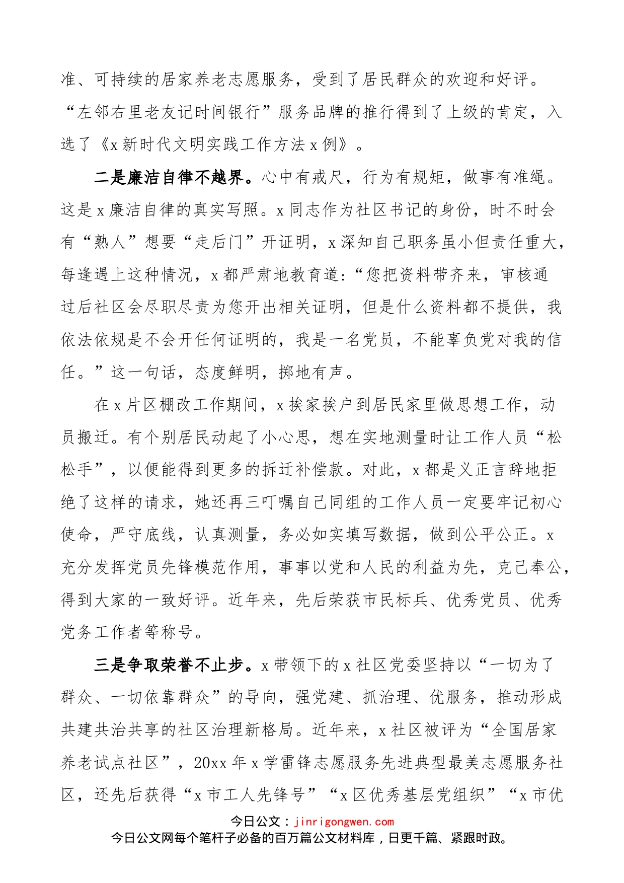 【6篇，个人事迹】精神文明建设先进个人事迹材料范文（6篇，含街道党政办主任、机关干部、村妇女主任、乡镇党委副书记、镇长、社区退休党员、乡镇党委书记）_第2页