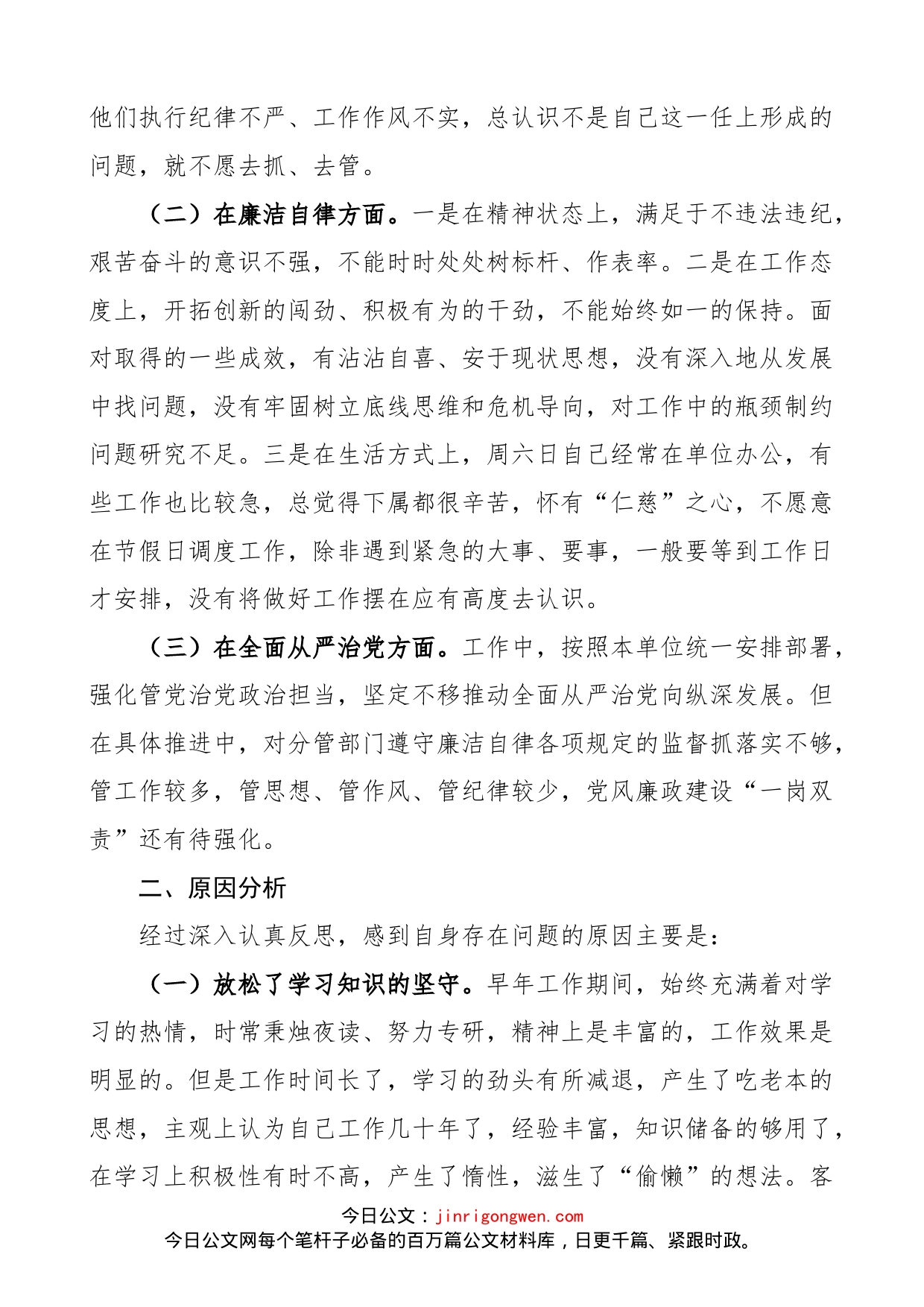 【个人对照检查】乡镇干部关于赵xx严重违纪违法案以案促改个人对照检查材料范文（民主生活会发言提纲，检视剖析材料）_第2页