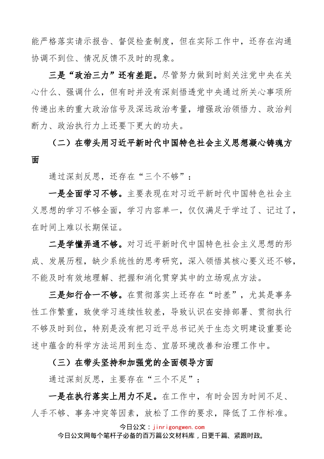 【个人对照检查】分管领导2023年民主生活会“六个带头”个人对照检查材料范文（2022年度六个方面，两个确立、思想凝心铸魂、全面领导、改革发展稳定、斗争精神、从严治党责任、以案促改、作风能力等八个方面，检视剖析材料，发言提纲）_第2页