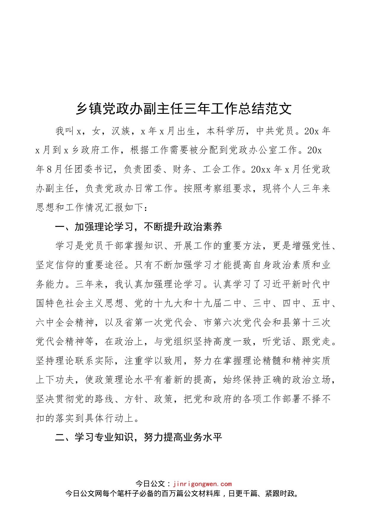 【个人三年总结】乡镇党政办副主任三年工作总结范文_第1页