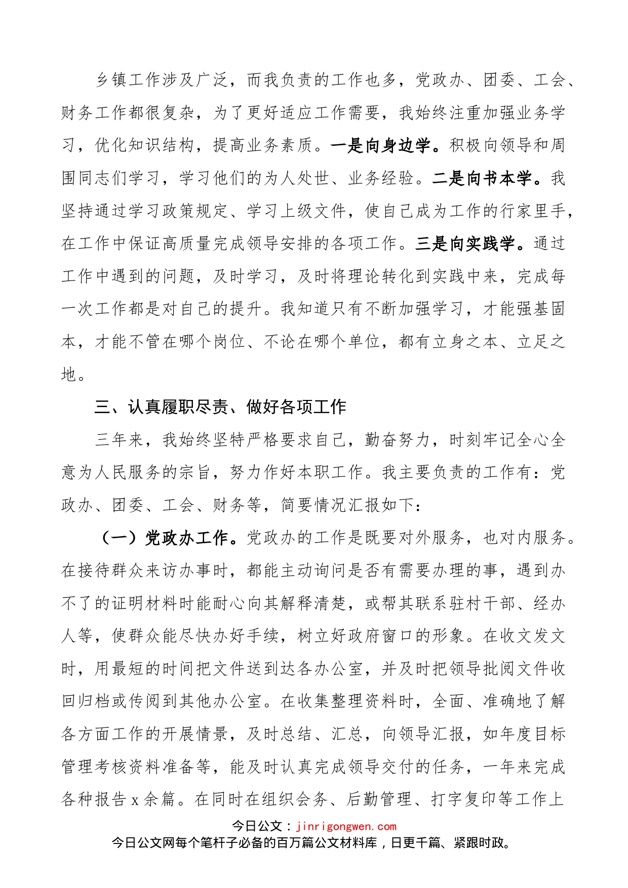 【个人三年总结】乡镇党政办副主任三年工作总结范文_第2页