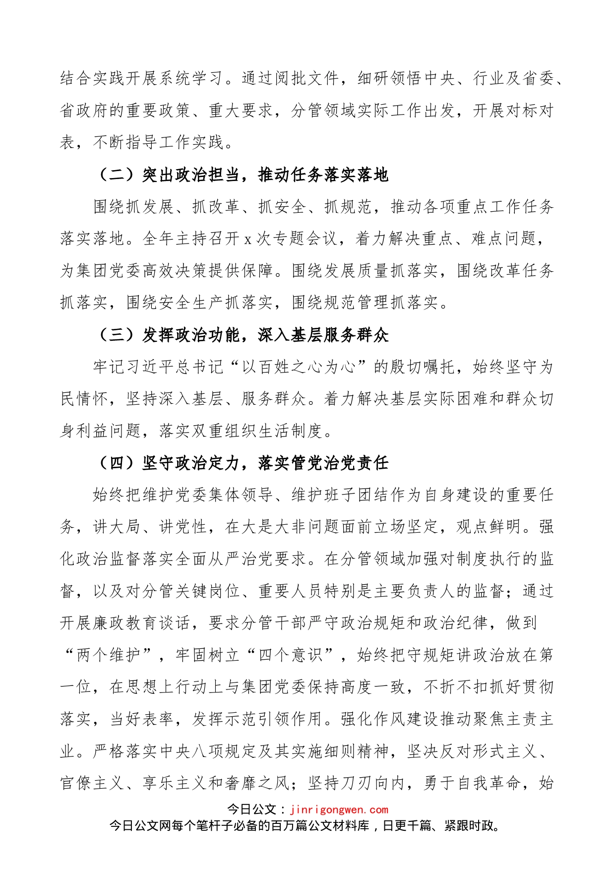 【个人对照检查】集团公司副总经理2023年民主生活会“六个带头”个人对照检查材料范文（2022年度六个方面，两个确立、思想凝心铸魂、全面领导、改革发展稳定、斗争精神、从严治党责任等方面，国有企业，国企班子成员，党委委员）_第2页