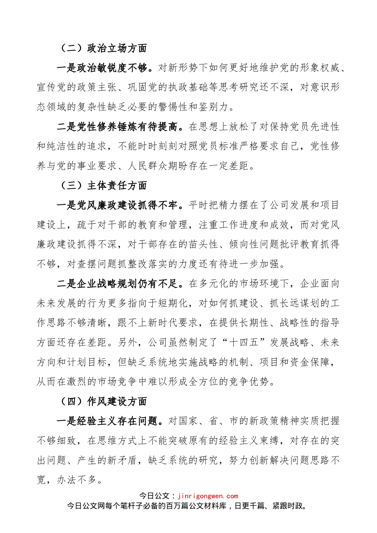 【个人对照检查】集团公司警示教育专题民主生活会总经理个人对照检查材料范文（理想信念、立场、主体责任、作风、法纪、宗旨意识等六个方面，以案促改，清廉国企，国有企业，检视剖析材料）_第2页