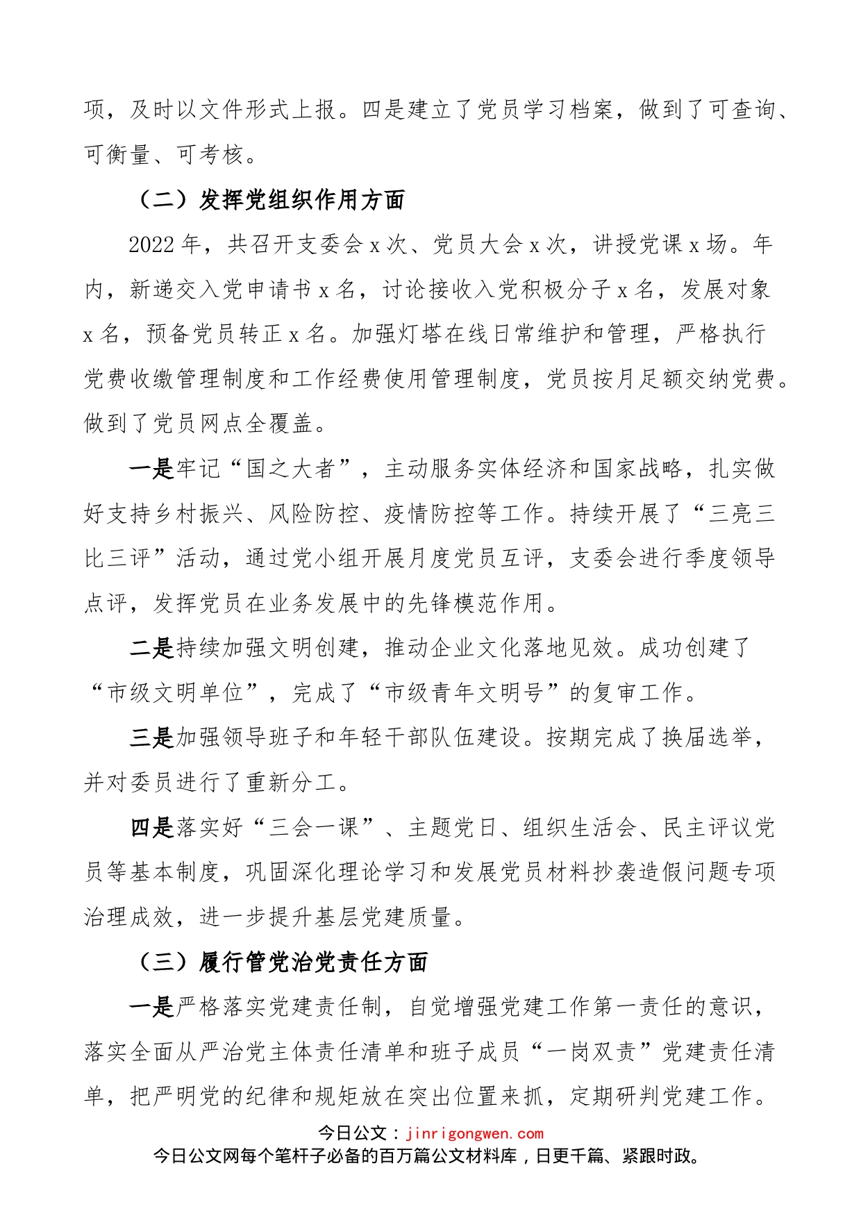 【书记党建述职】2022年银行党组织书记抓基层党建工作述职报告范文（党支部书记，工作汇报总结）_第2页