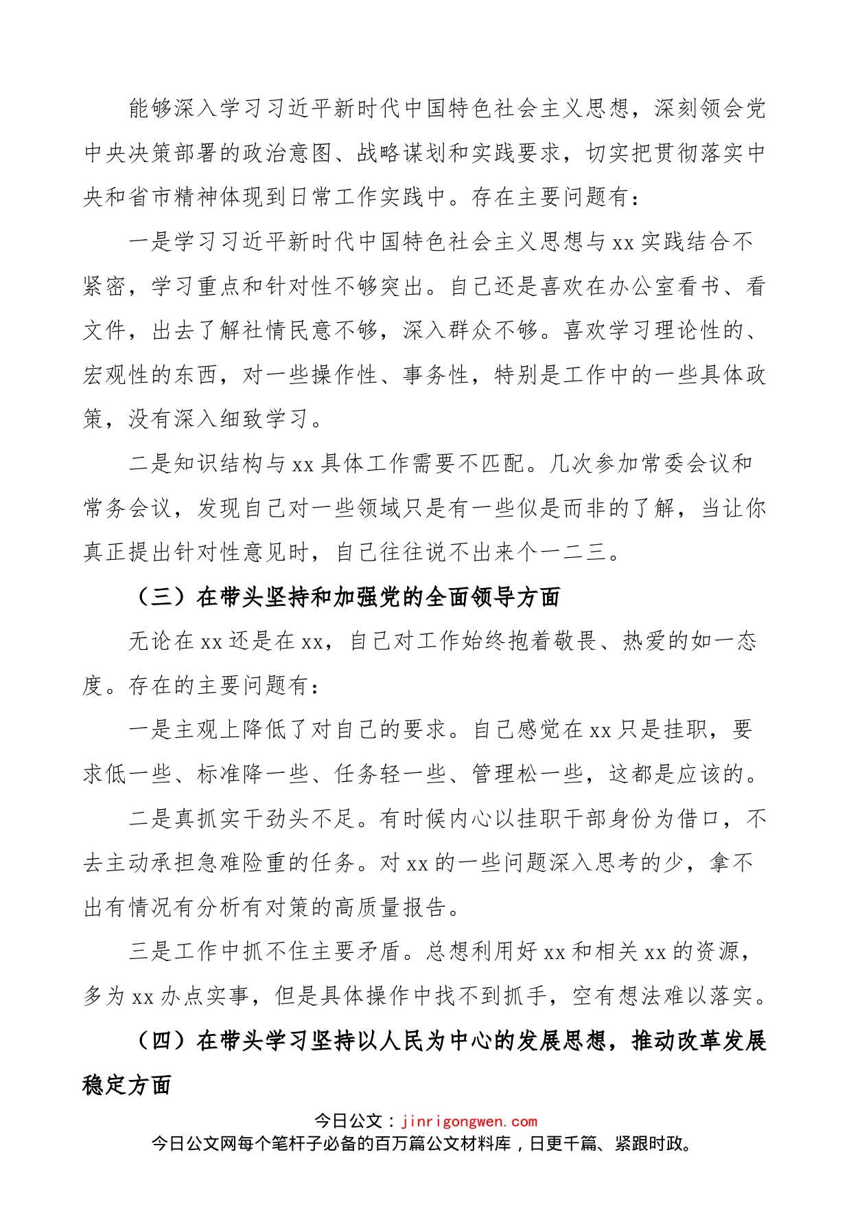 【个人对照检查】挂职分管领导2023年民主生活会“六个带头”个人对照检查材料范文（2022年度六个方面，两个确立、思想凝心铸魂、全面领导、改革发展稳定、斗争精神、从严治党责任等方面）_第2页