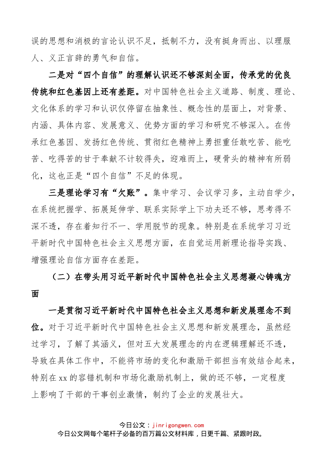 【个人对照检查】银行班子成员2023年民主生活会“六个带头”个人对照检查材料范文（2022年度六个方面，两个确立、思想凝心铸魂、全面领导、改革发展稳定、斗争精神、从严治党责任等方面，分管领导，党委委员）_第2页