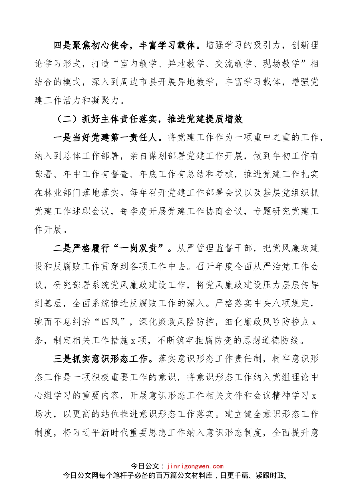 【书记党建述职】乡镇林业综治司法联合党支部书记2022年抓基层党建工作述职报告范文（工作汇报总结）_第2页