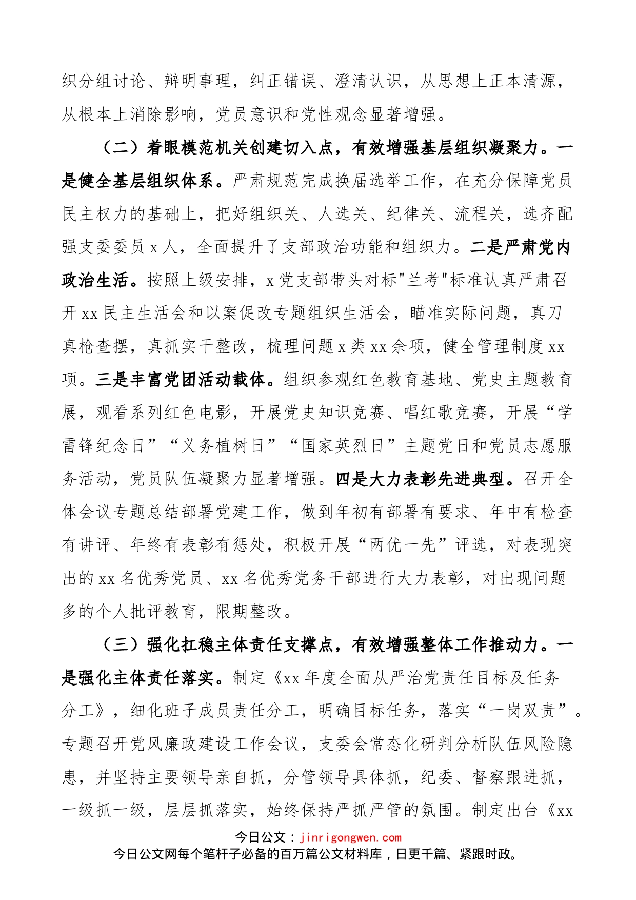 【书记党建述职】党支部书记2022年度党建工作述职报告范文_第2页