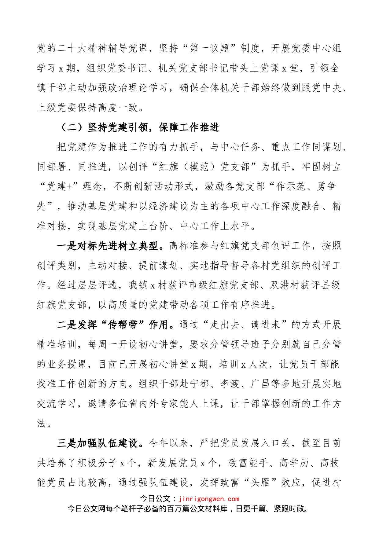 【党建总结】乡镇2022年党建工作总结和2023年工作计划范文（党建工作汇报报告，工作思路安排）（23020602）_第2页