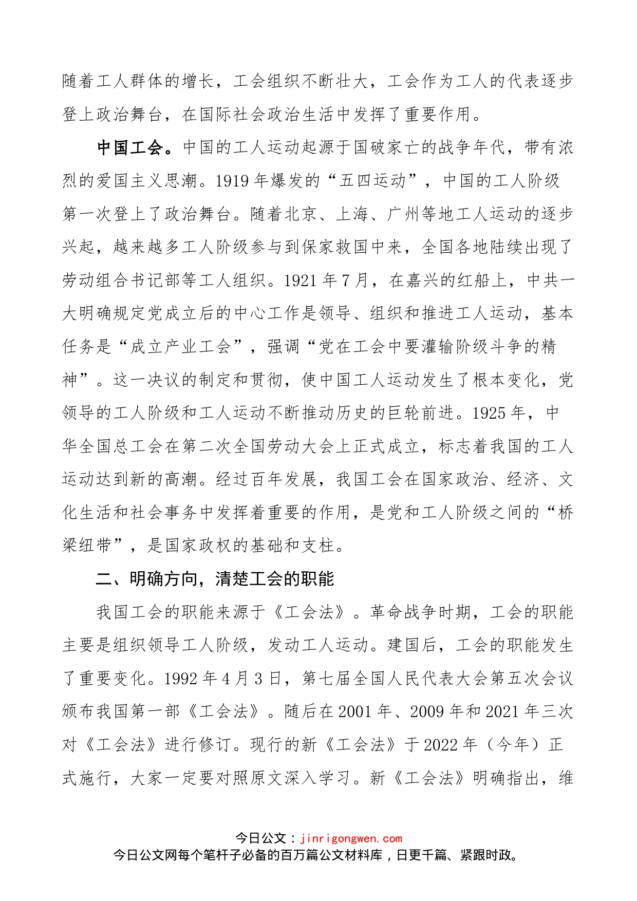 【培训讲话】在全市工会系统社会工作专业人才业务培训班上的讲话范文（社工，社会工作者，开班仪式）_第2页