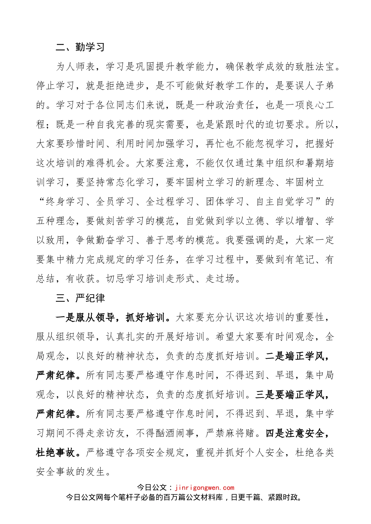 【培训讲话】暑期教师全员培训开班仪式上的讲话范文（学校）_第2页