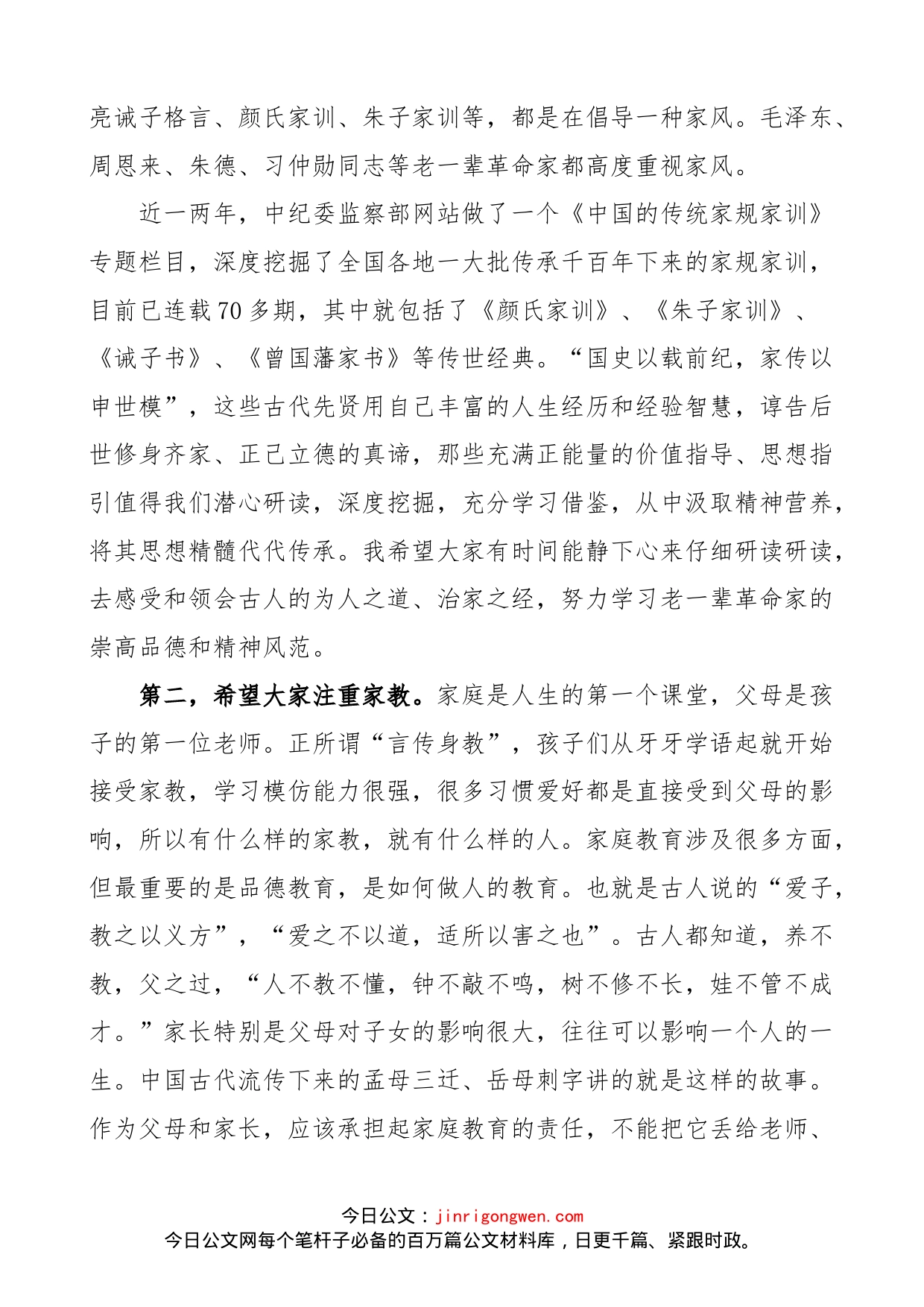 【廉政党课】廉政文化月主题党课讲稿：廉洁齐家，培育良好家风_第2页