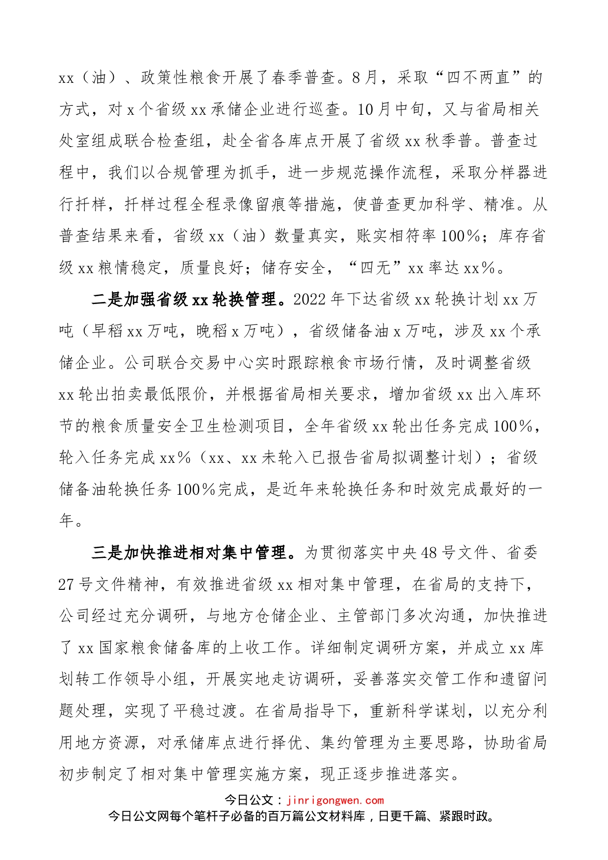 【总结表彰讲话】在公司2022年度工作总结暨表彰大会上的讲话范文（集团国有企业，国企，会议）_第2页