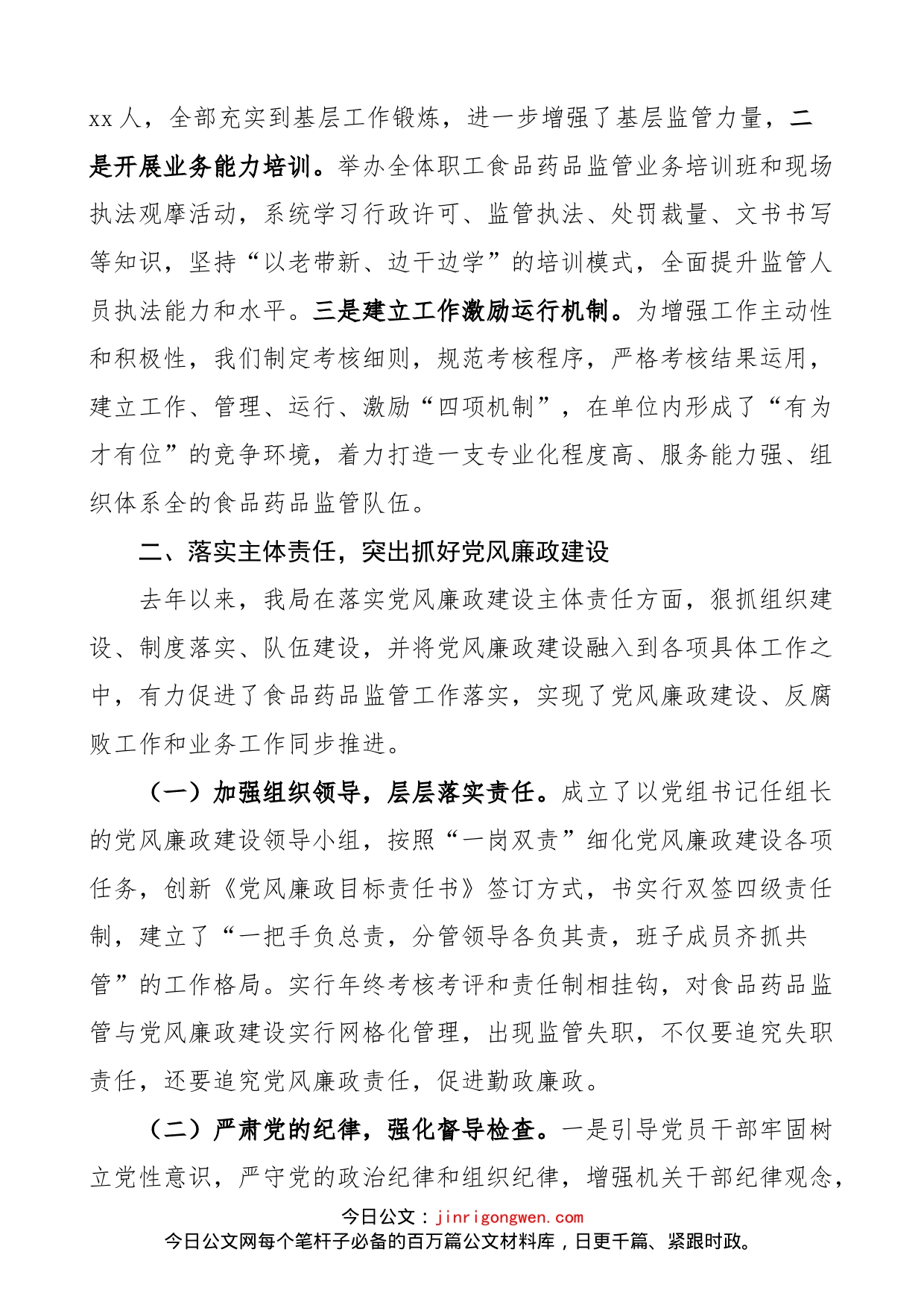 【班子述职】2022年市场监管局领导班子述职述德述责述廉报告范文（市场监督管理局，工作汇报总结）_第2页