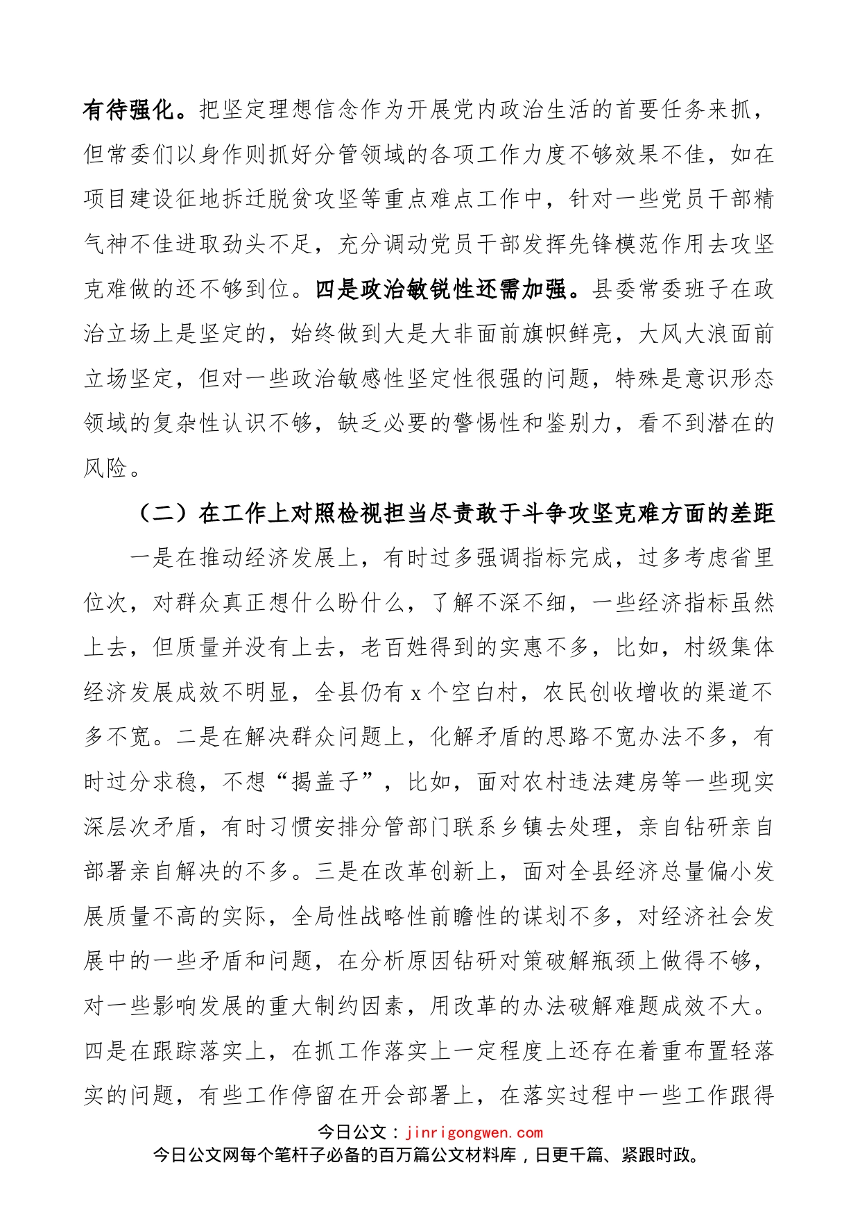 【班子对照检查】县委常委班子三个以案警示教育民主生活会对照检查材料范文（以案促改，检视剖析材料、发言提纲）_第2页