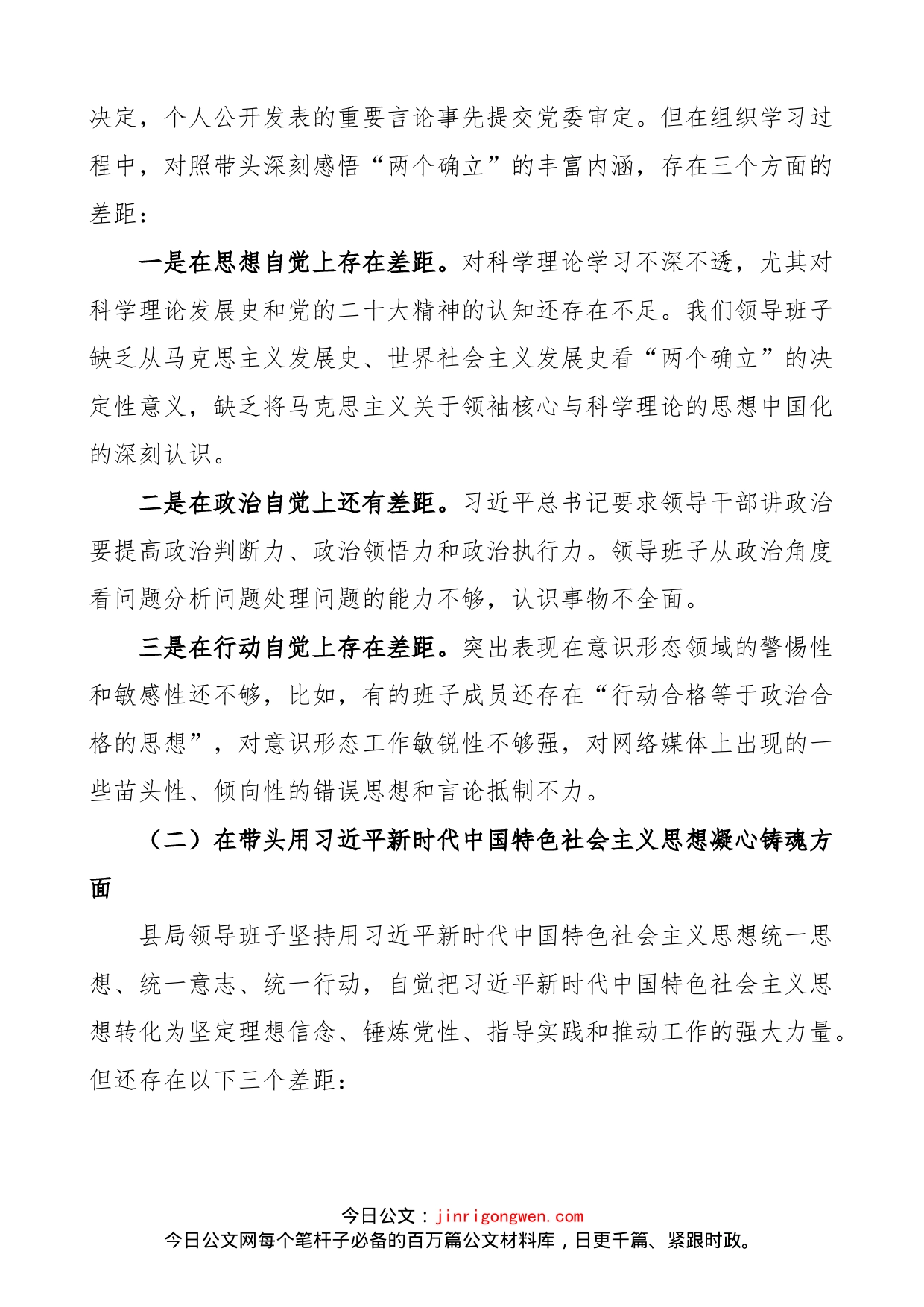 【班子对照检查】税务局领导班子2023年六个带头民主生活会对照检查材料范文_第2页