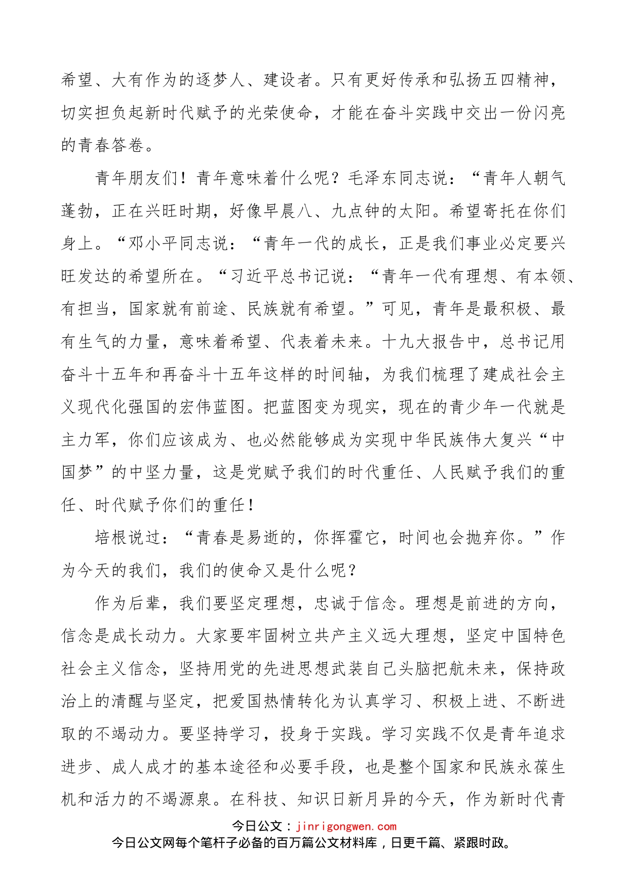 【青年发言】在五四青年座谈活动上的发言材料范文（演讲稿参考，五四青年节，青年干部座谈会，个人发言）（22041802）_第2页