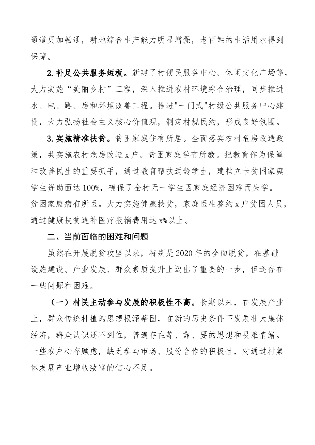 【调研报告】巩固拓展脱贫攻坚成果同乡村振兴有效衔接的调研报告范文（困难问题，原因，对策建议）（23021403）_第2页