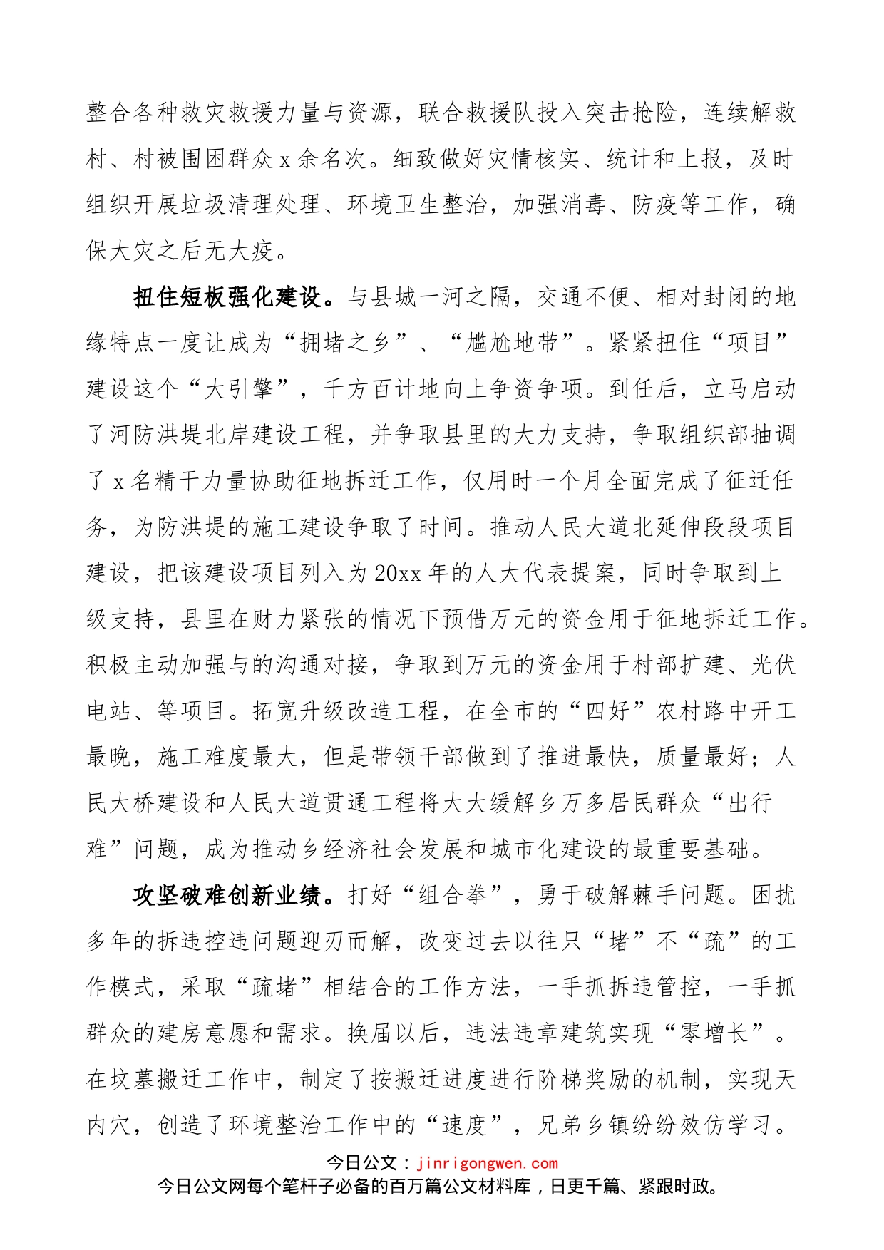 乡镇党委书记经济责任履行情况述职报告范文（任职期间，任期审计工作汇报总结）_第2页